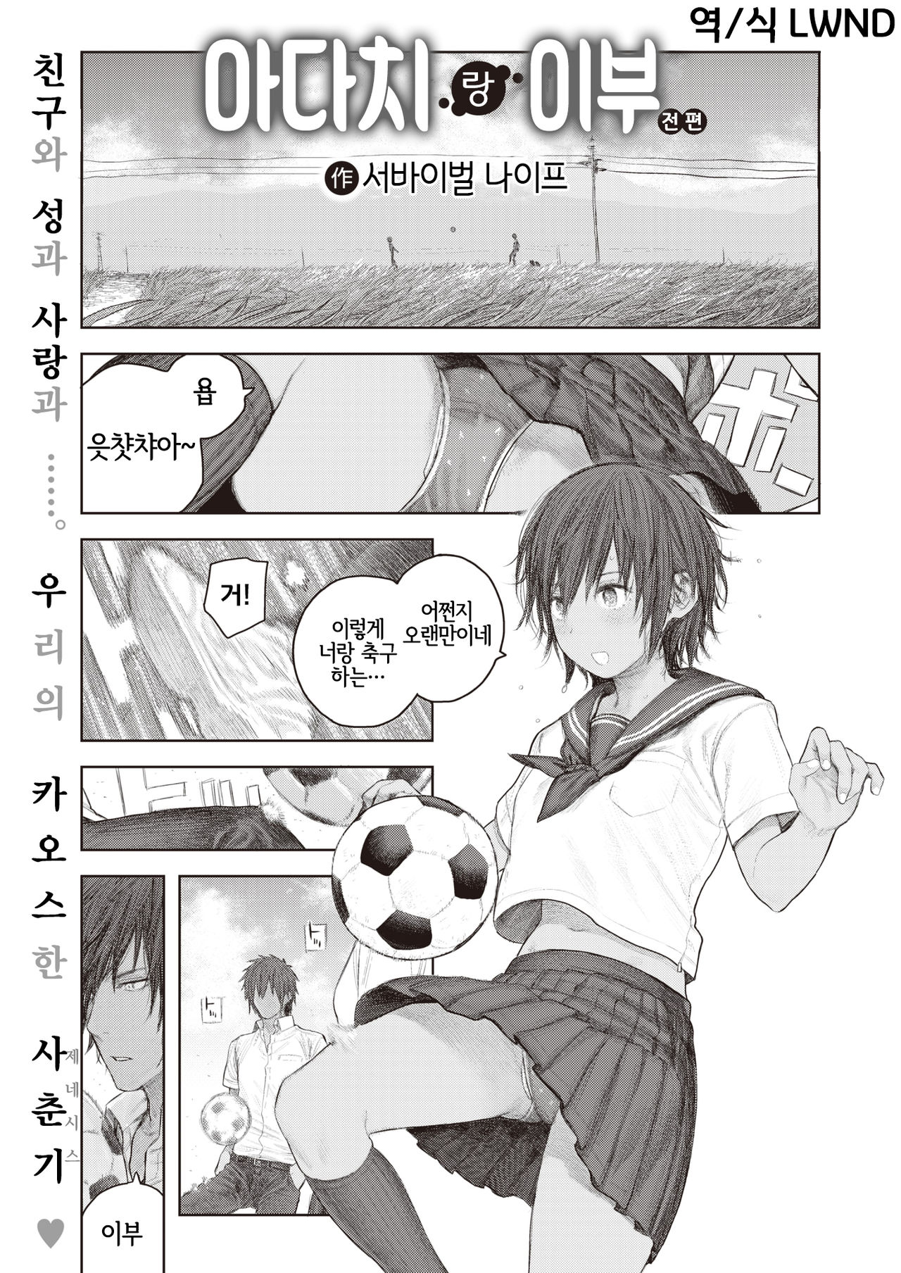 Adachi to Ibu | 아다치랑 이부 page 1 full