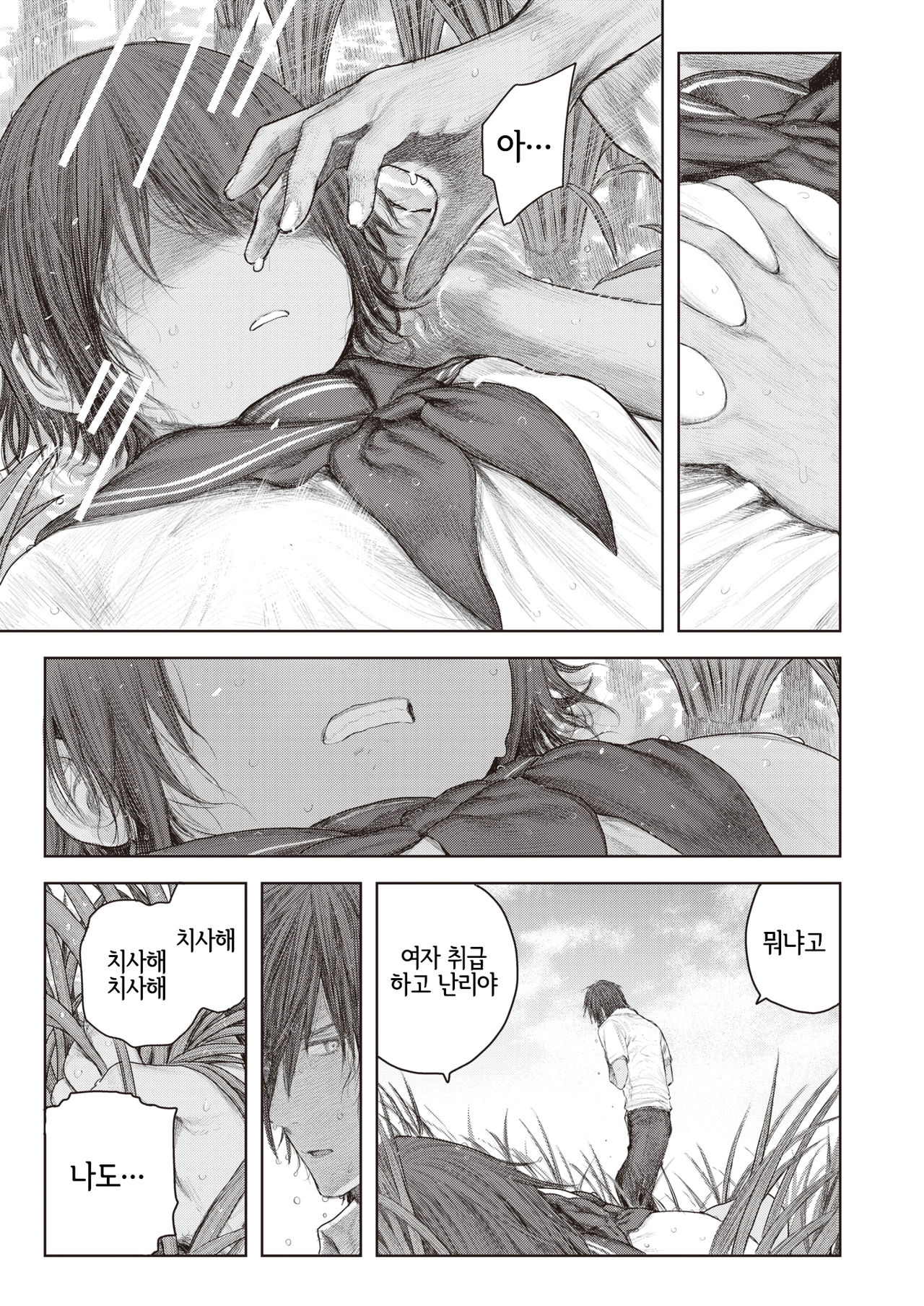 Adachi to Ibu | 아다치랑 이부 page 5 full