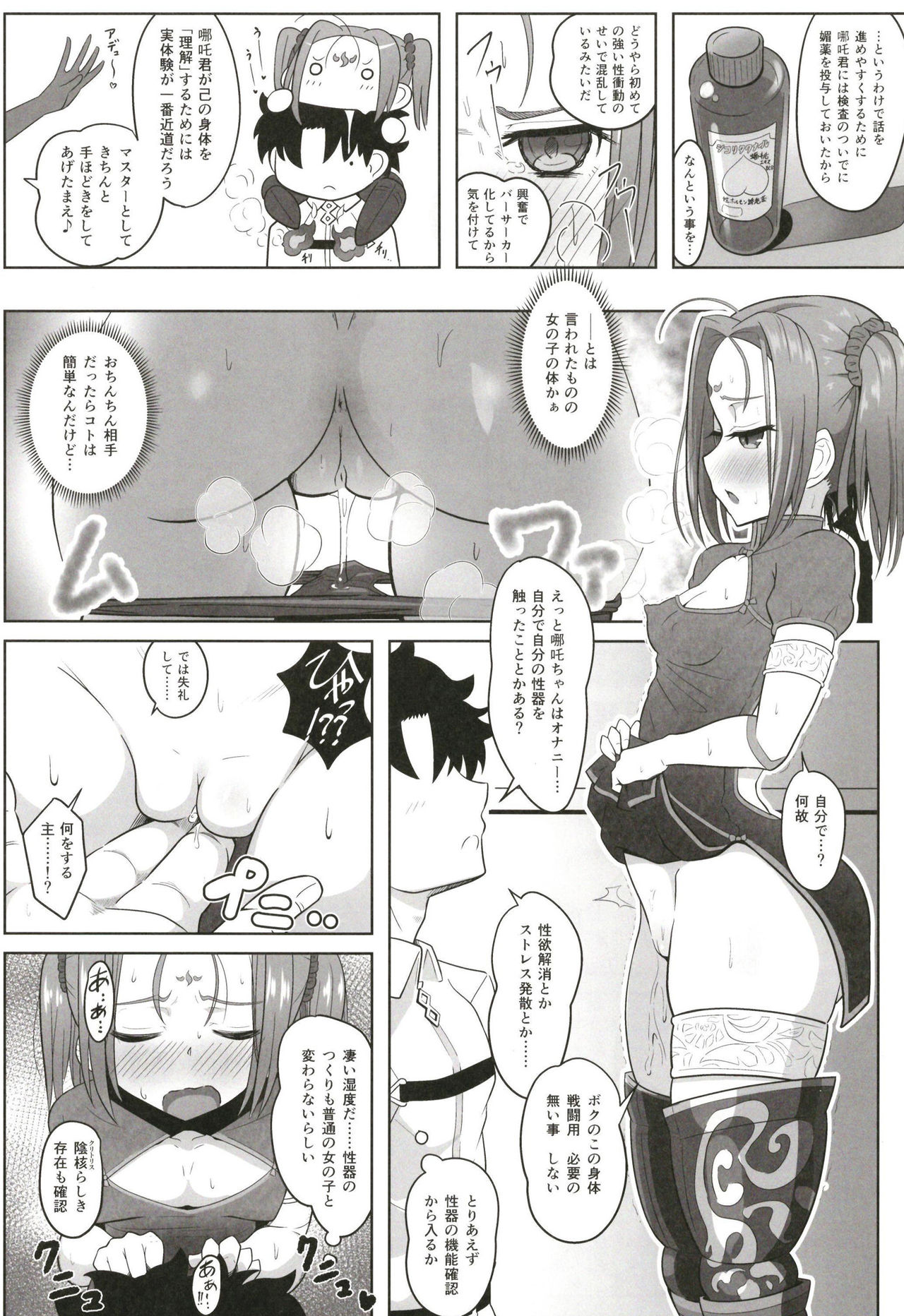 Seinō kōjō! page 6 full