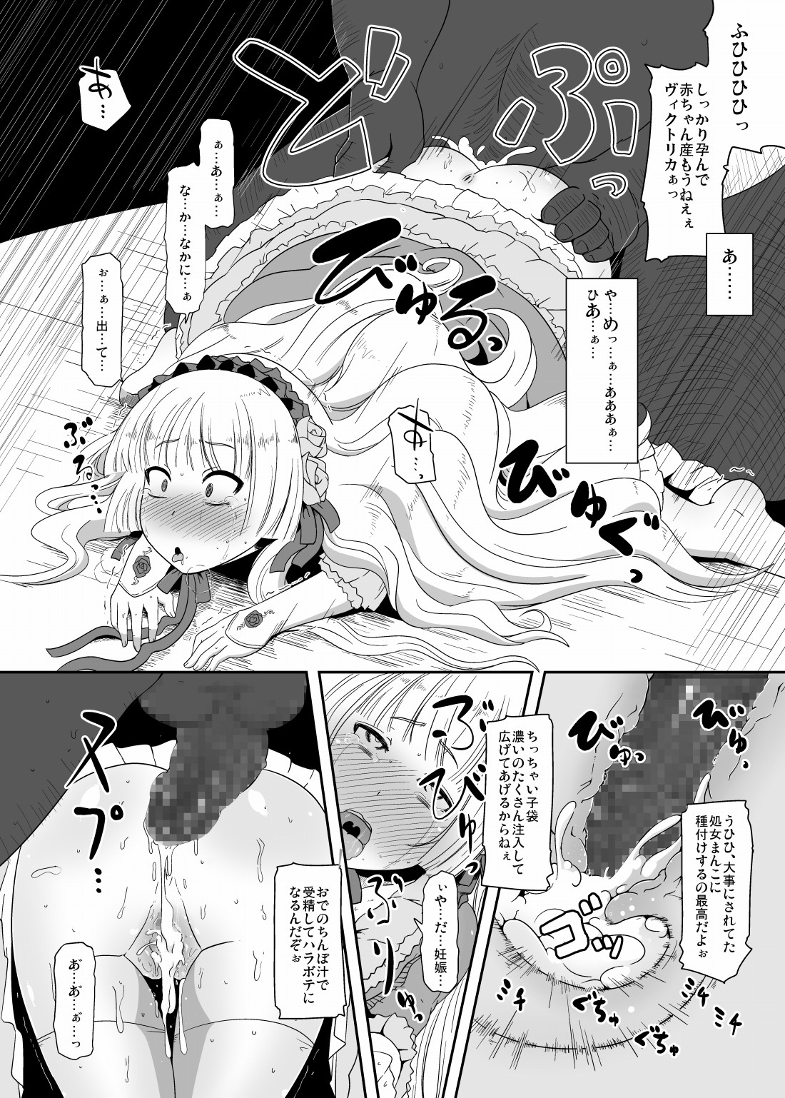 孕ゴシックちゃん page 5 full