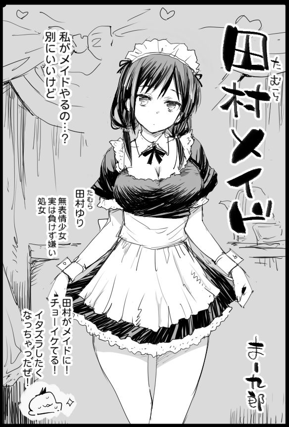 Tamura Maid page 1 full