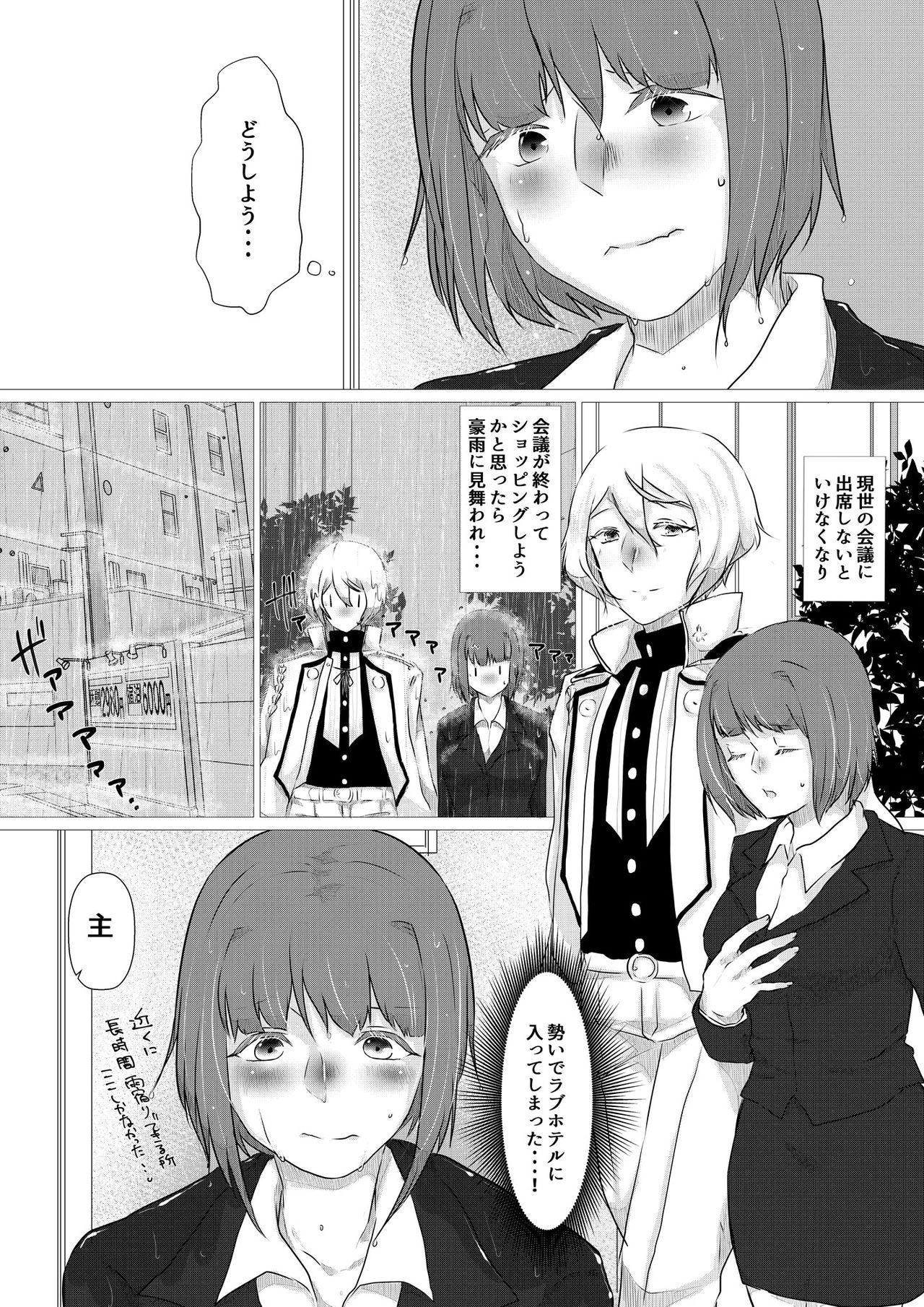 Boku To Kimi To Yokushitsu De, page 4 full