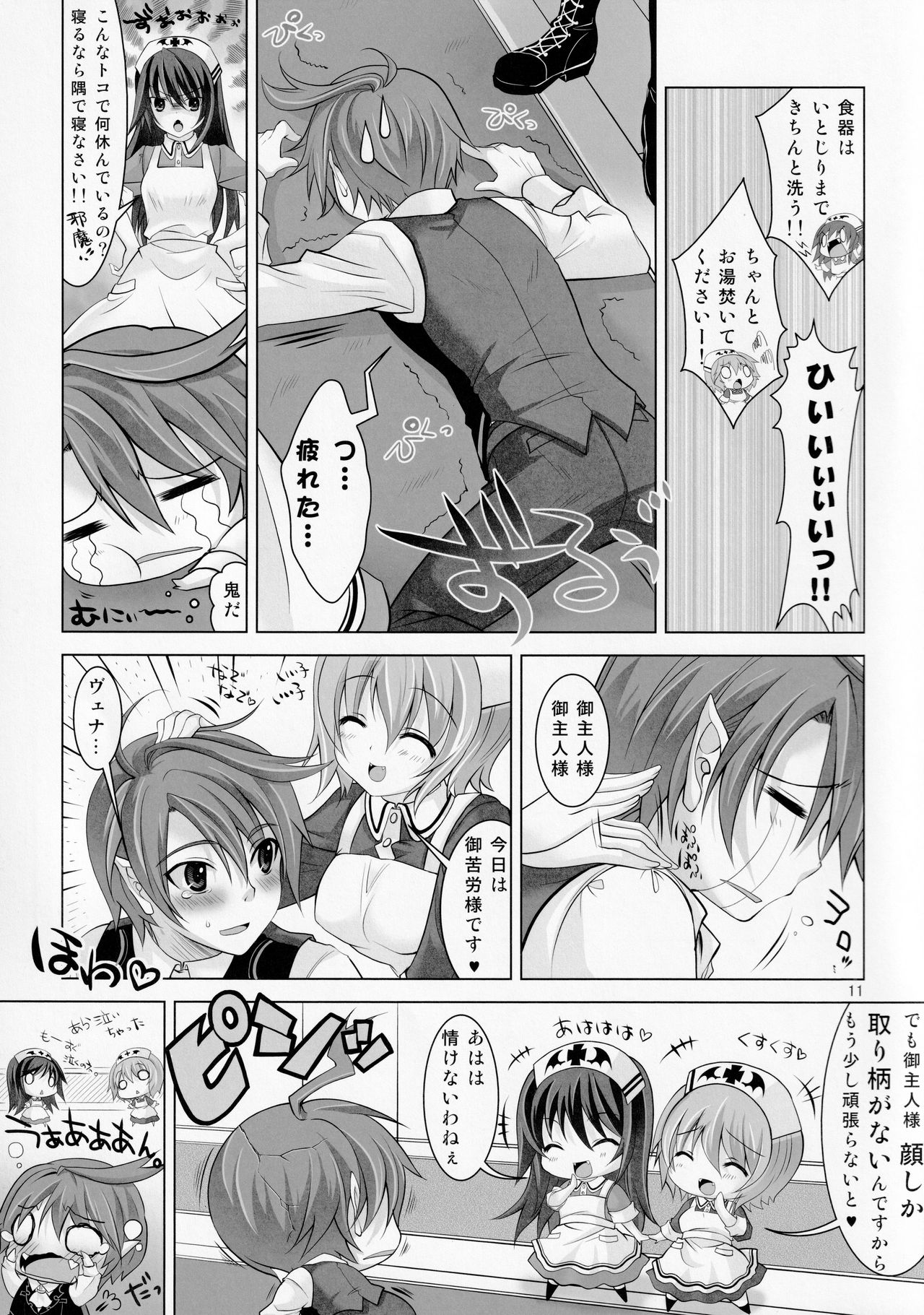 ゆーこときいてよ!メイドさん 頑張る泣き虫ヴァンパイア page 10 full