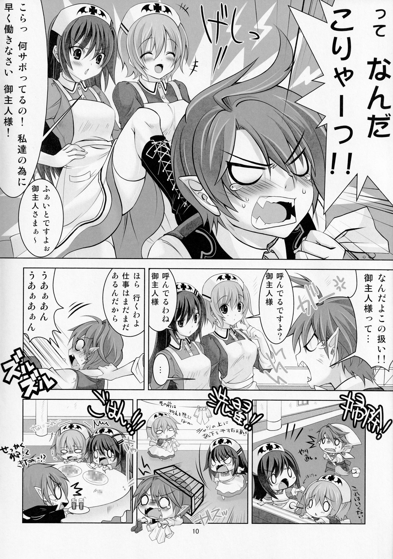 ゆーこときいてよ!メイドさん 頑張る泣き虫ヴァンパイア page 9 full