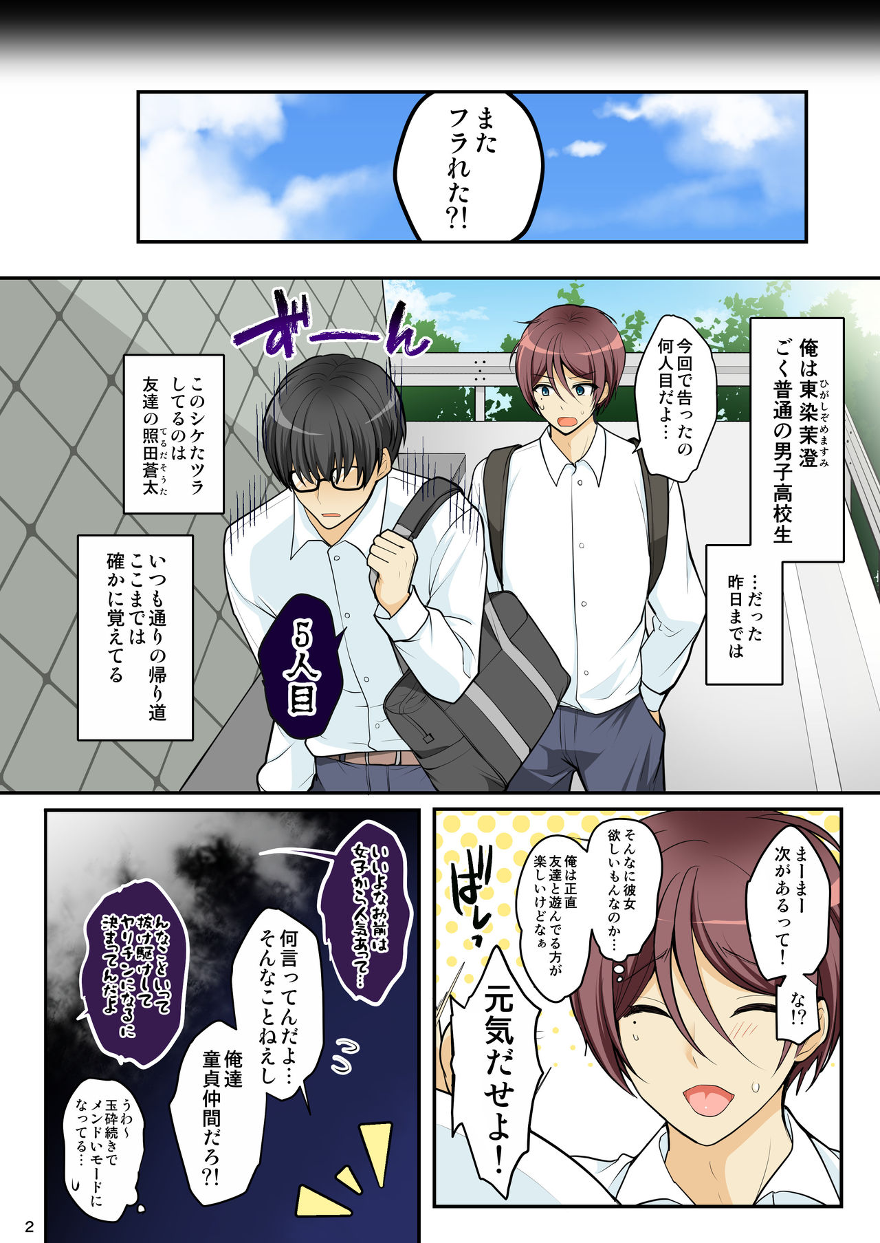 Ore o Onna ni Shita Yuujin ni Nyotaika ♂♀ Shita Karada o Sukikatte sareru page 6 full