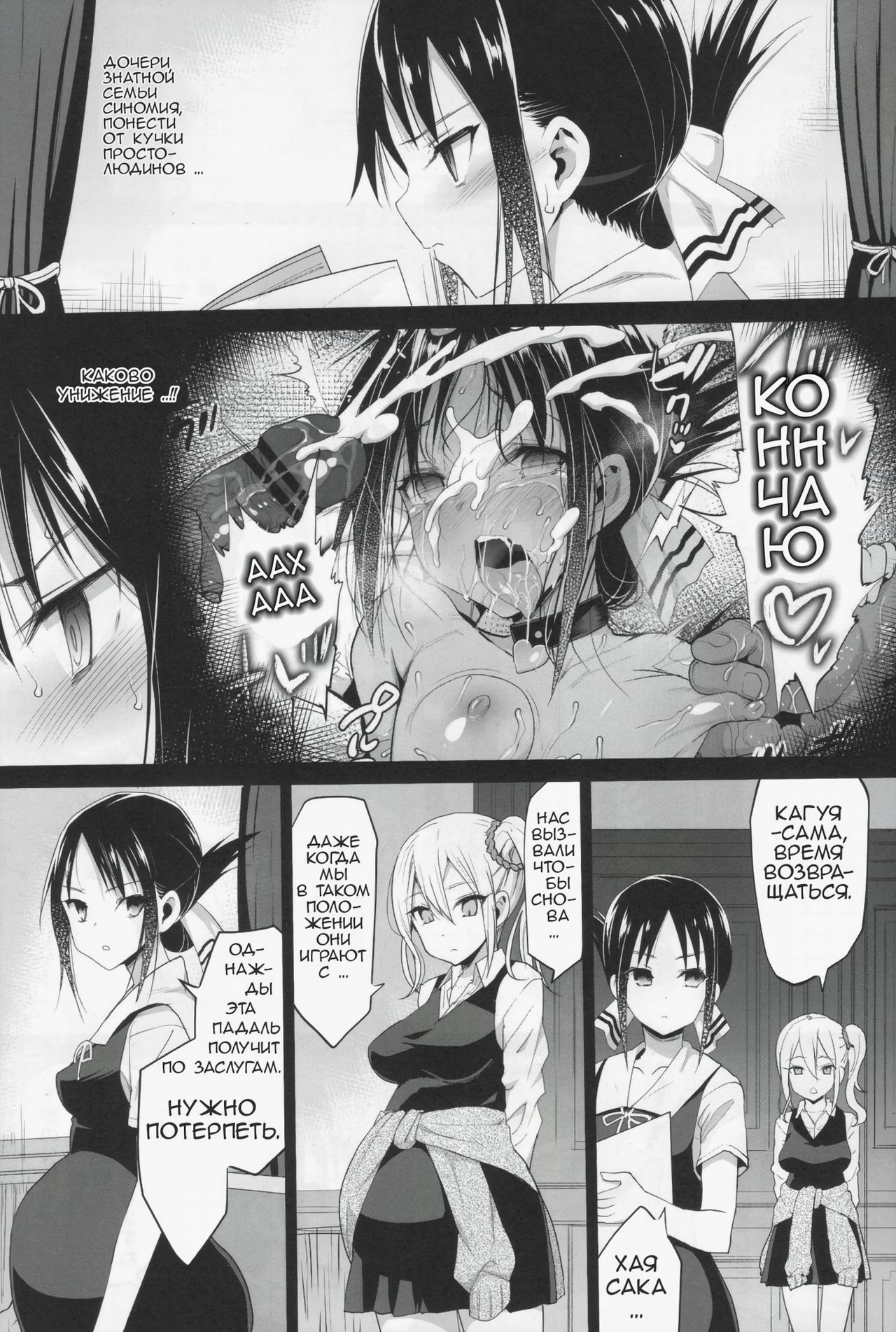 Shinomiya Kaguya o Goukan Shitai 2 | Изнасилование Кагуи 2 page 4 full