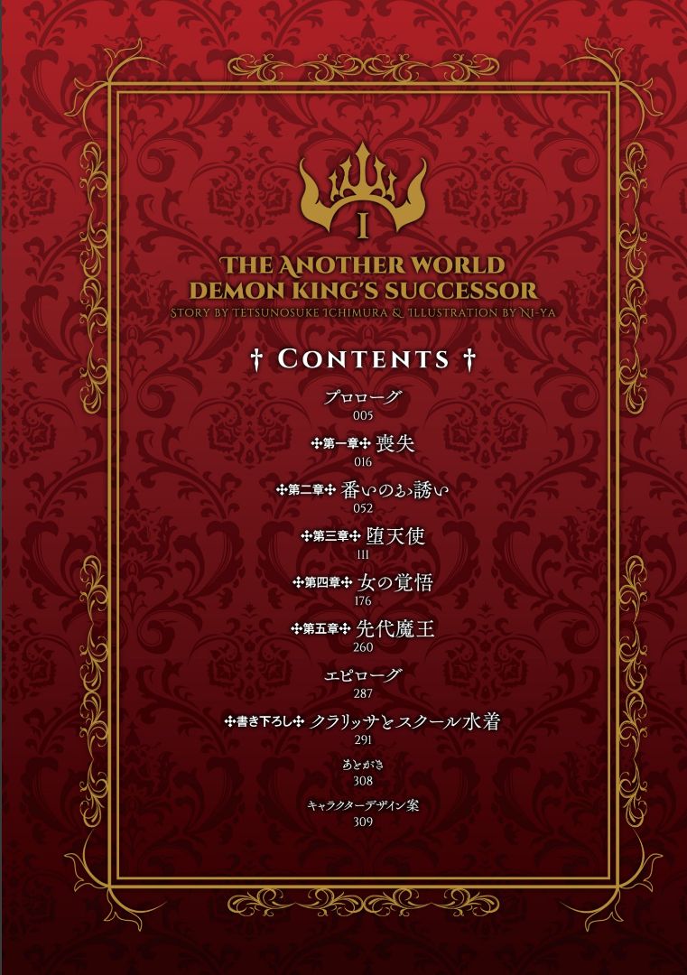 Isekai Maou no Successor  01 page 4 full