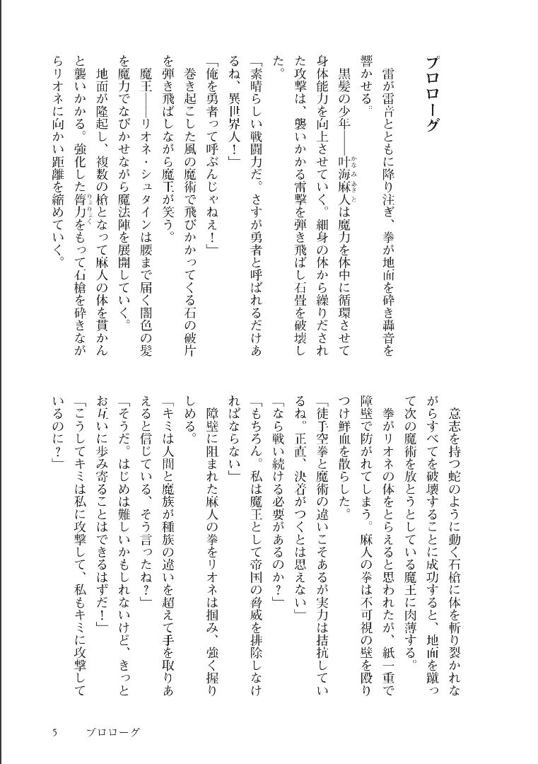Isekai Maou no Successor  01 page 5 full