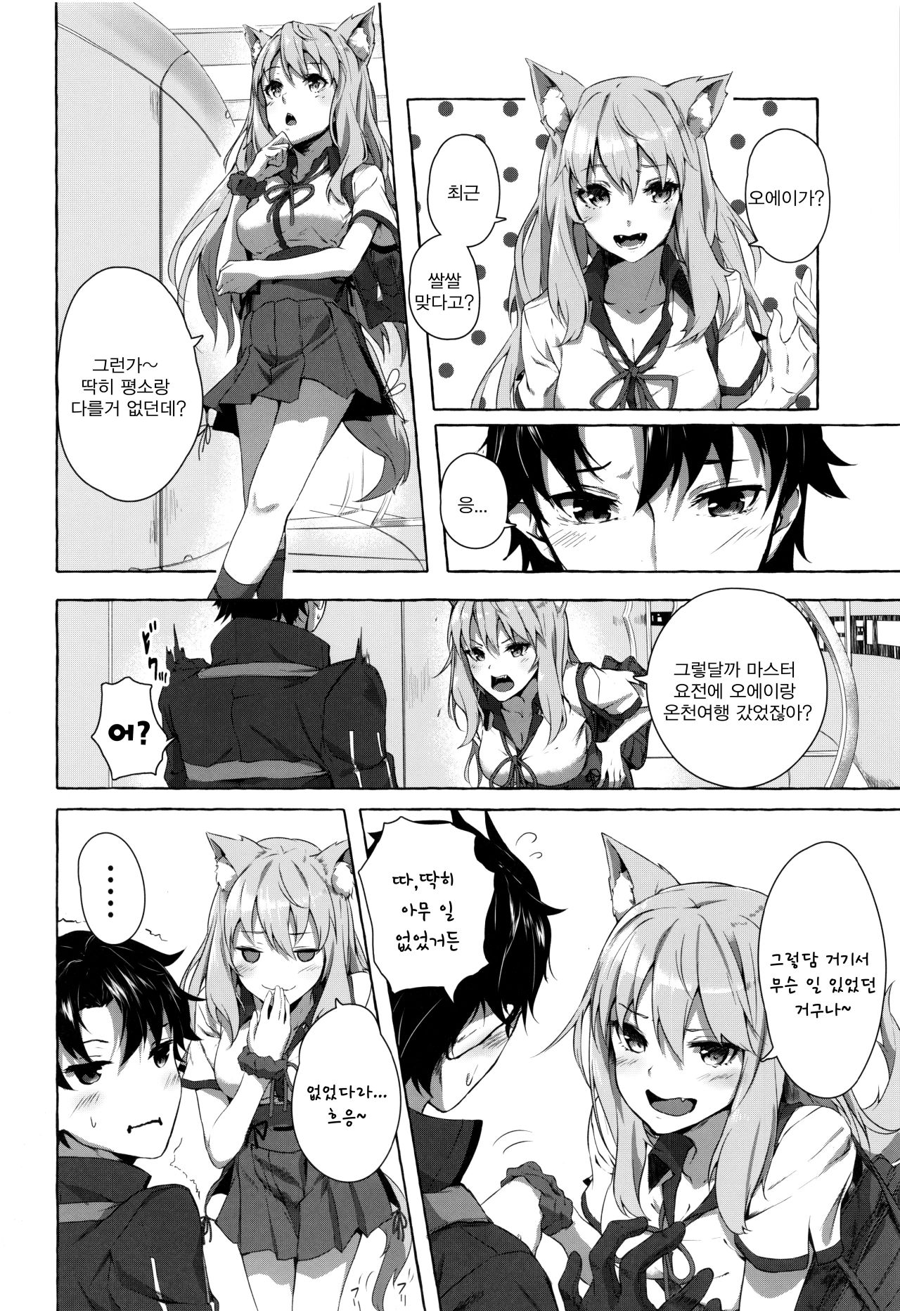 Oei-san wa Kojirasetai | 오에이씨는 귀찮게 하고 싶어 page 3 full