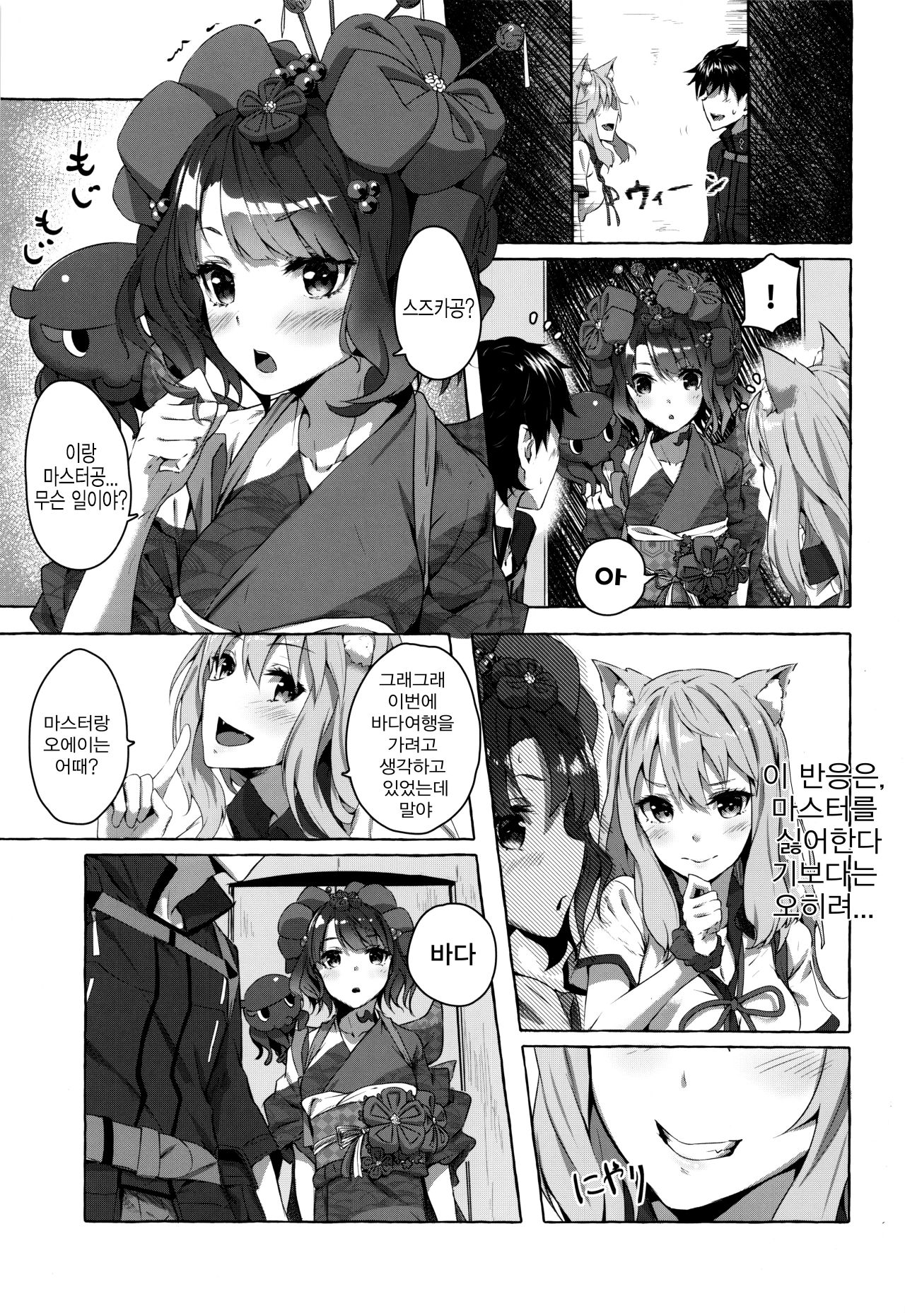 Oei-san wa Kojirasetai | 오에이씨는 귀찮게 하고 싶어 page 4 full