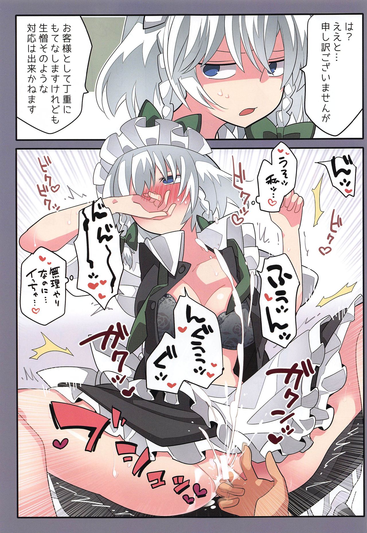 Sokuochi Before After page 6 full