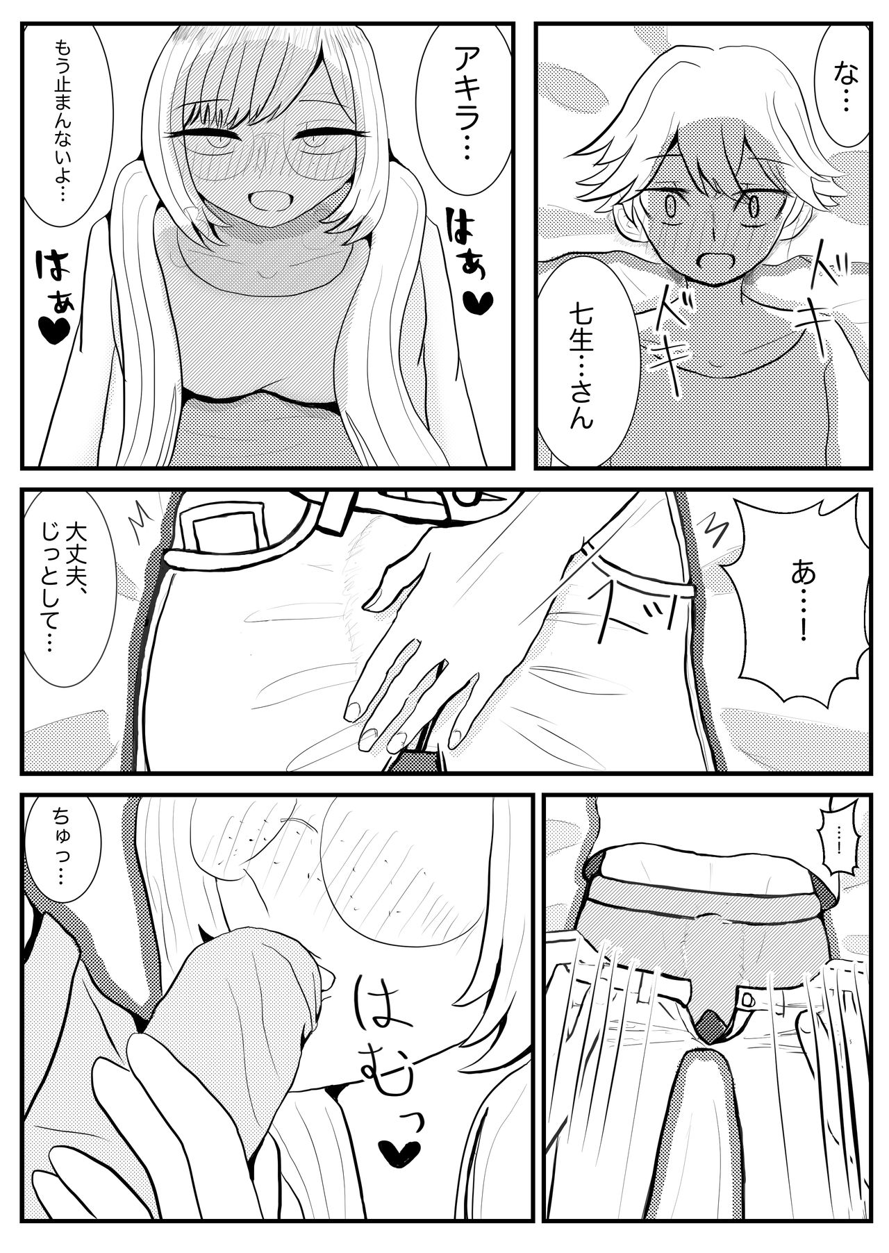 Akutaaju R-18 Shichishou To Akira Zenpen page 3 full