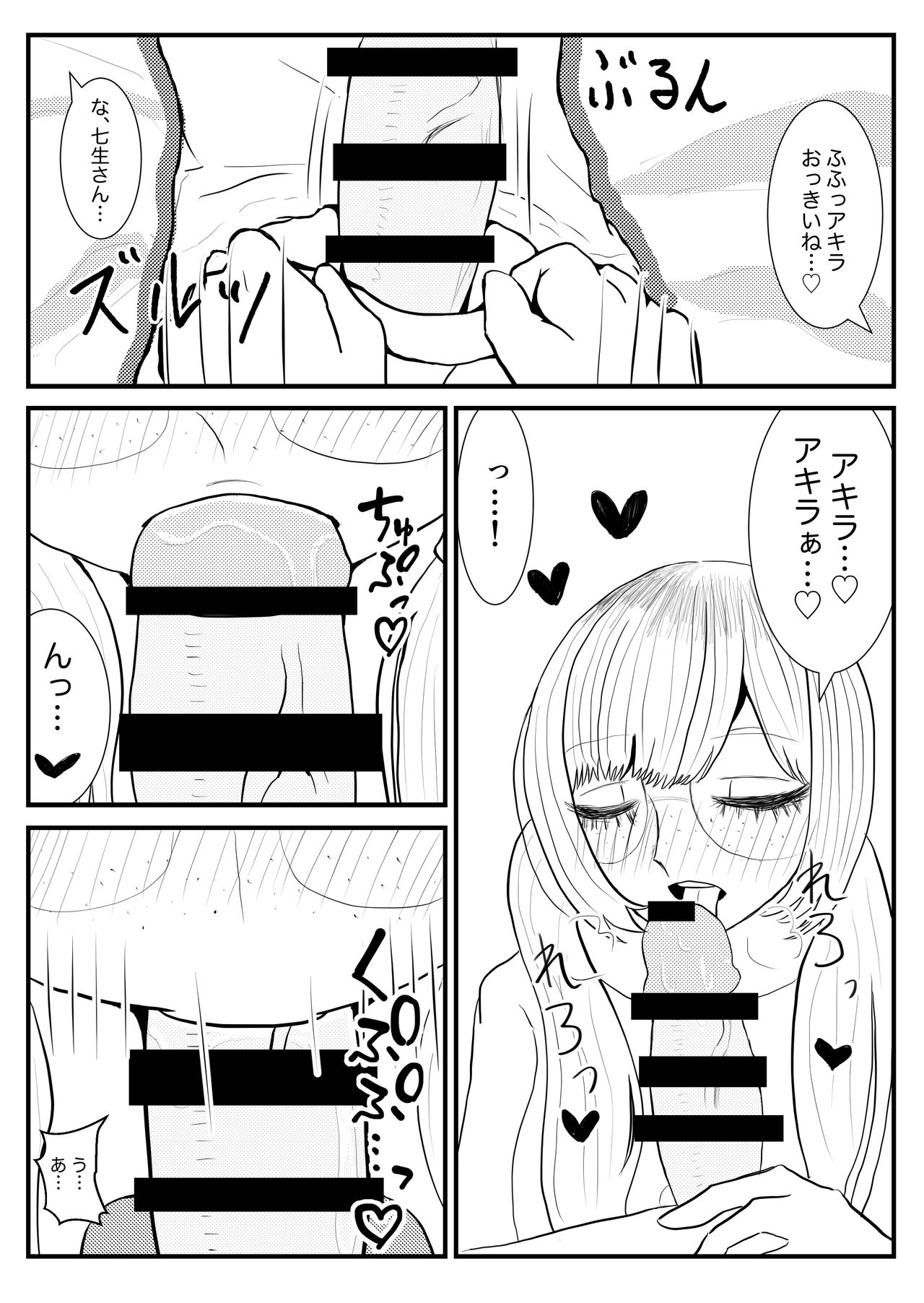 Akutaaju R-18 Shichishou To Akira Zenpen page 4 full