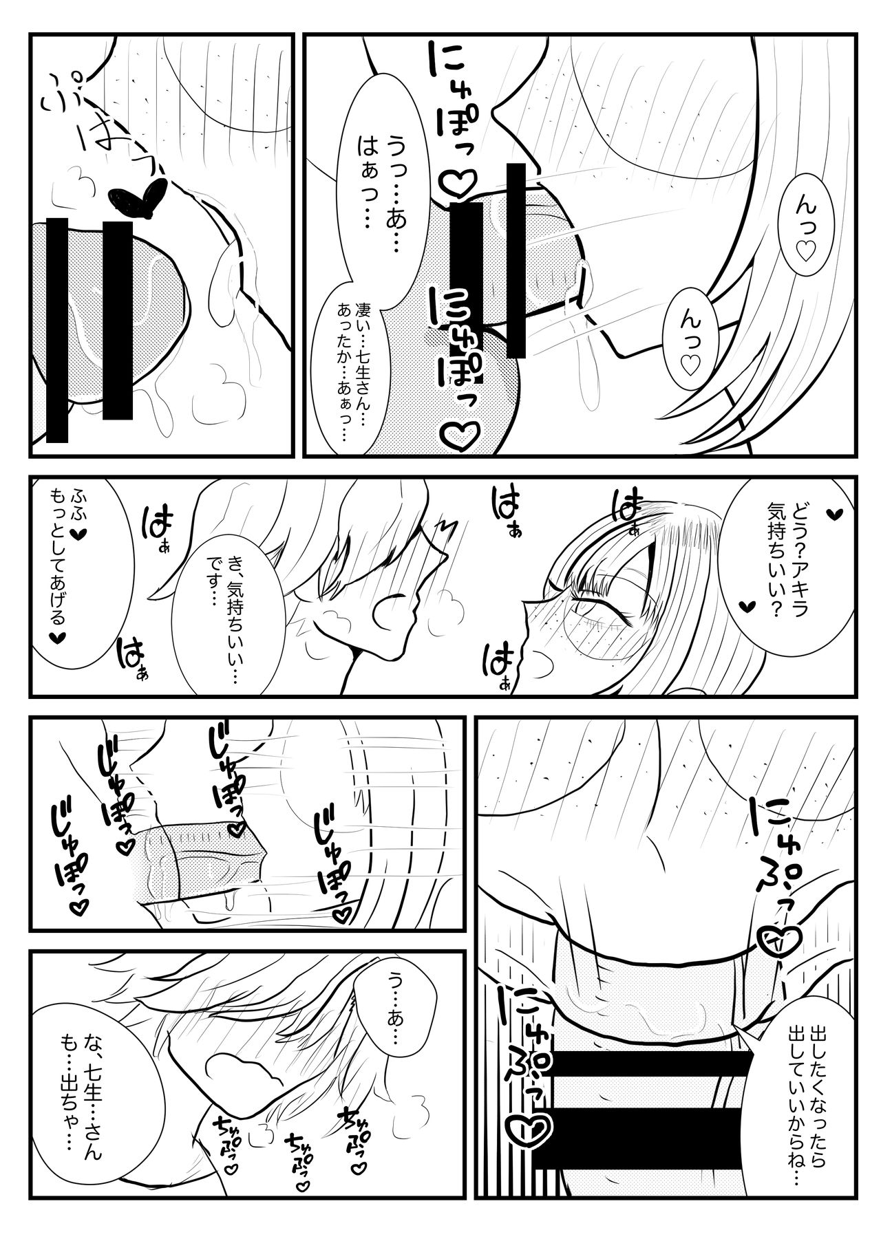 Akutaaju R-18 Shichishou To Akira Zenpen page 5 full