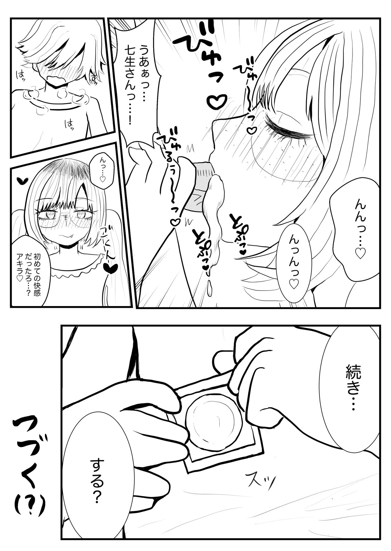 Akutaaju R-18 Shichishou To Akira Zenpen page 6 full
