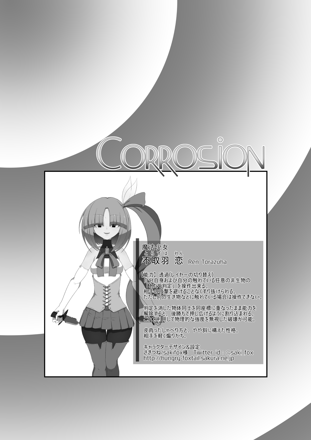 Yoso No Ko Ryona Manga ~ Fu To Hane Koi-hen ~ page 2 full