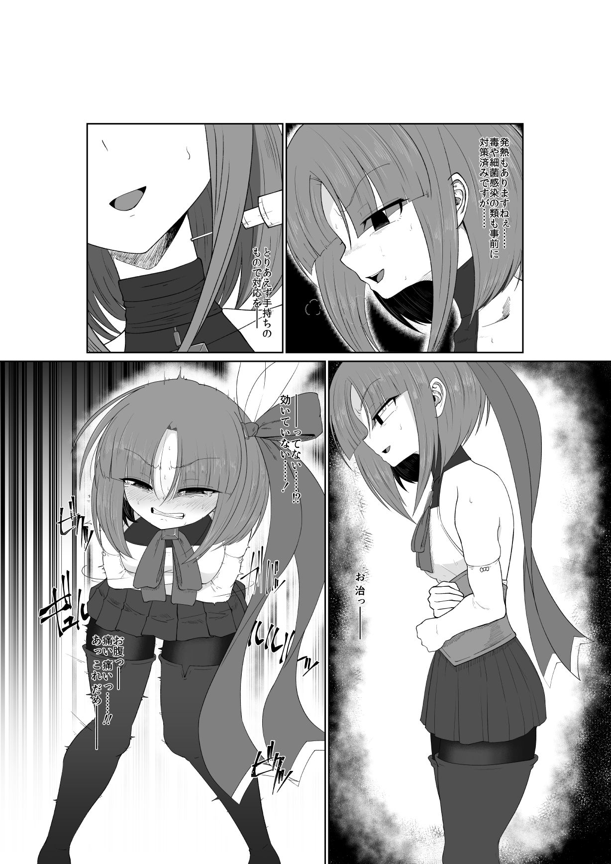 Yoso No Ko Ryona Manga ~ Fu To Hane Koi-hen ~ page 5 full
