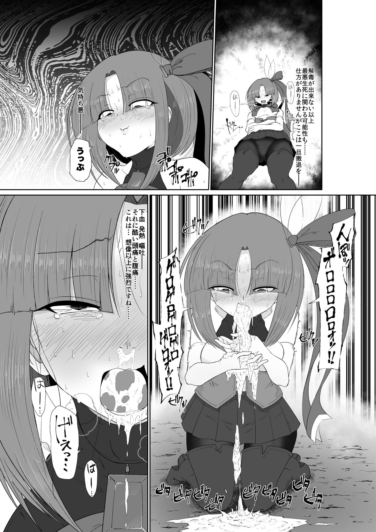 Yoso No Ko Ryona Manga ~ Fu To Hane Koi-hen ~ page 7 full