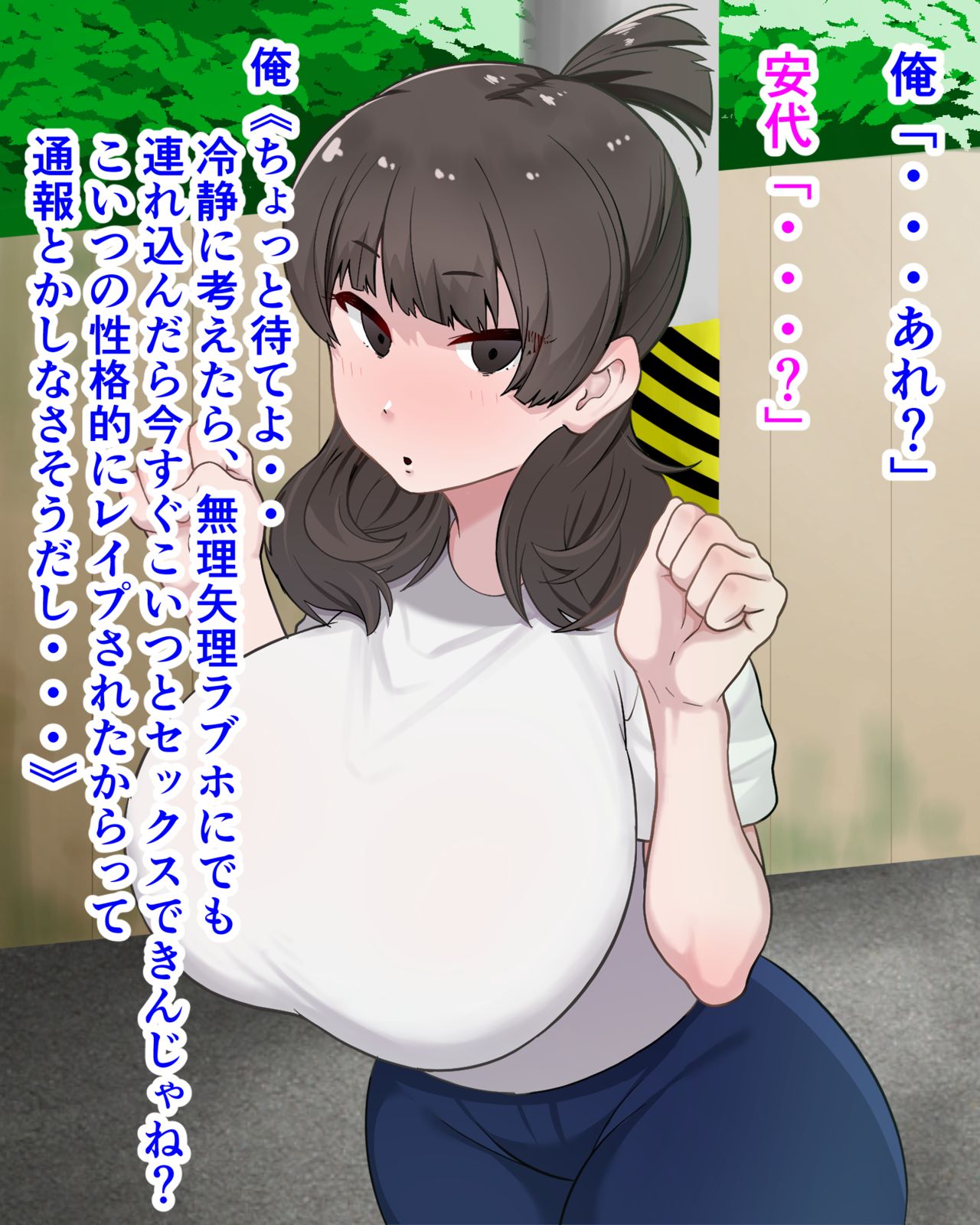 同級生の陰キャ女子レイプしたったw w w page 6 full