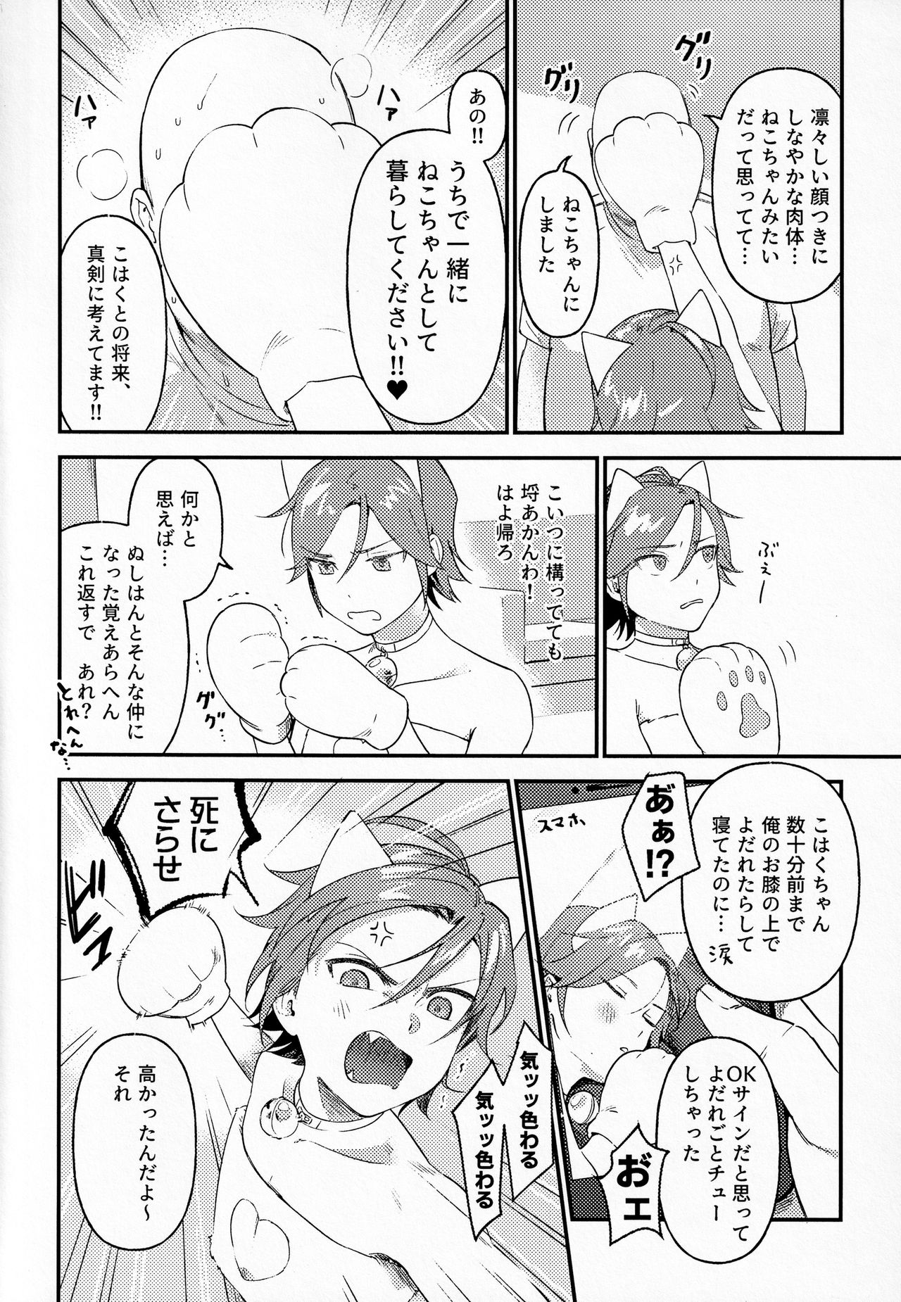 Kawaii Neko Kaku-chan page 3 full
