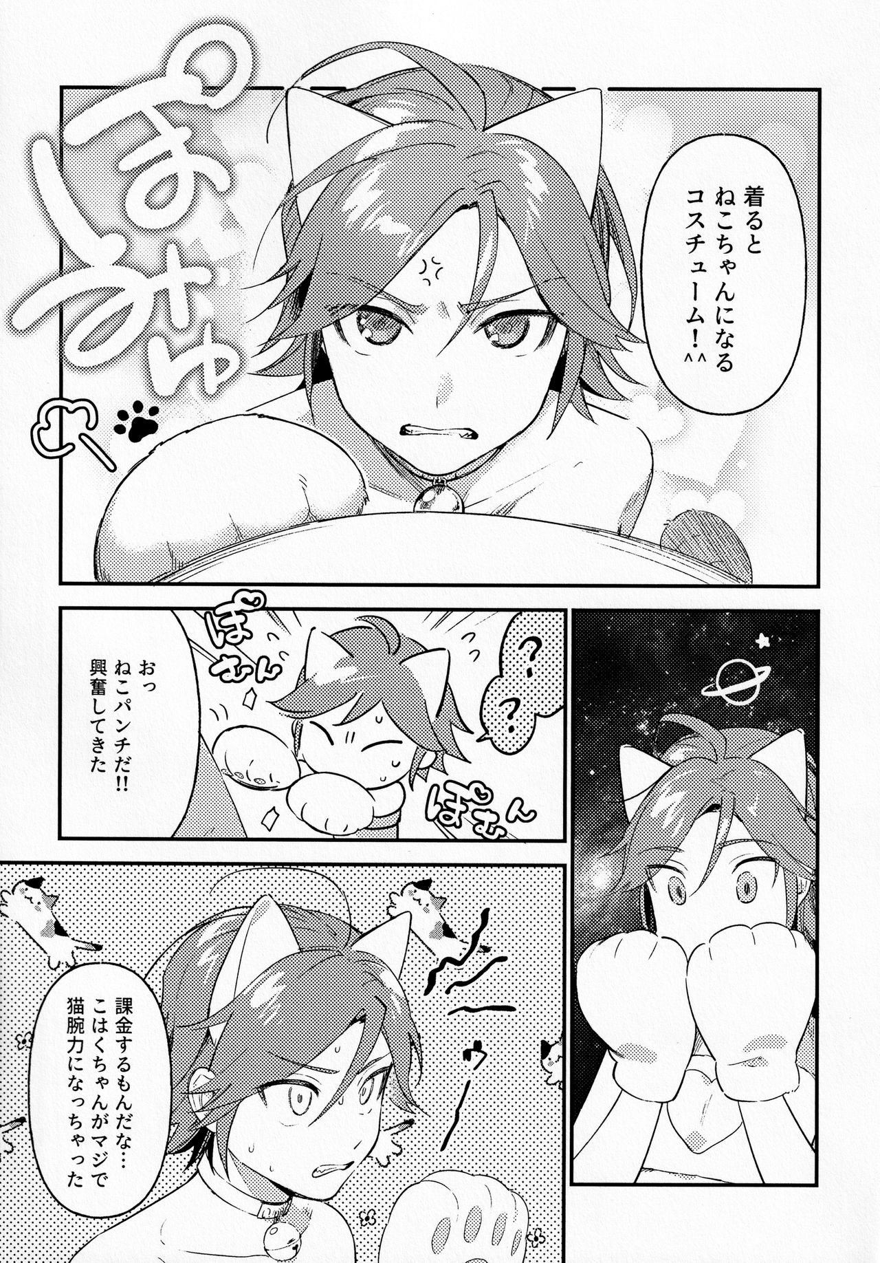 Kawaii Neko Kaku-chan page 4 full