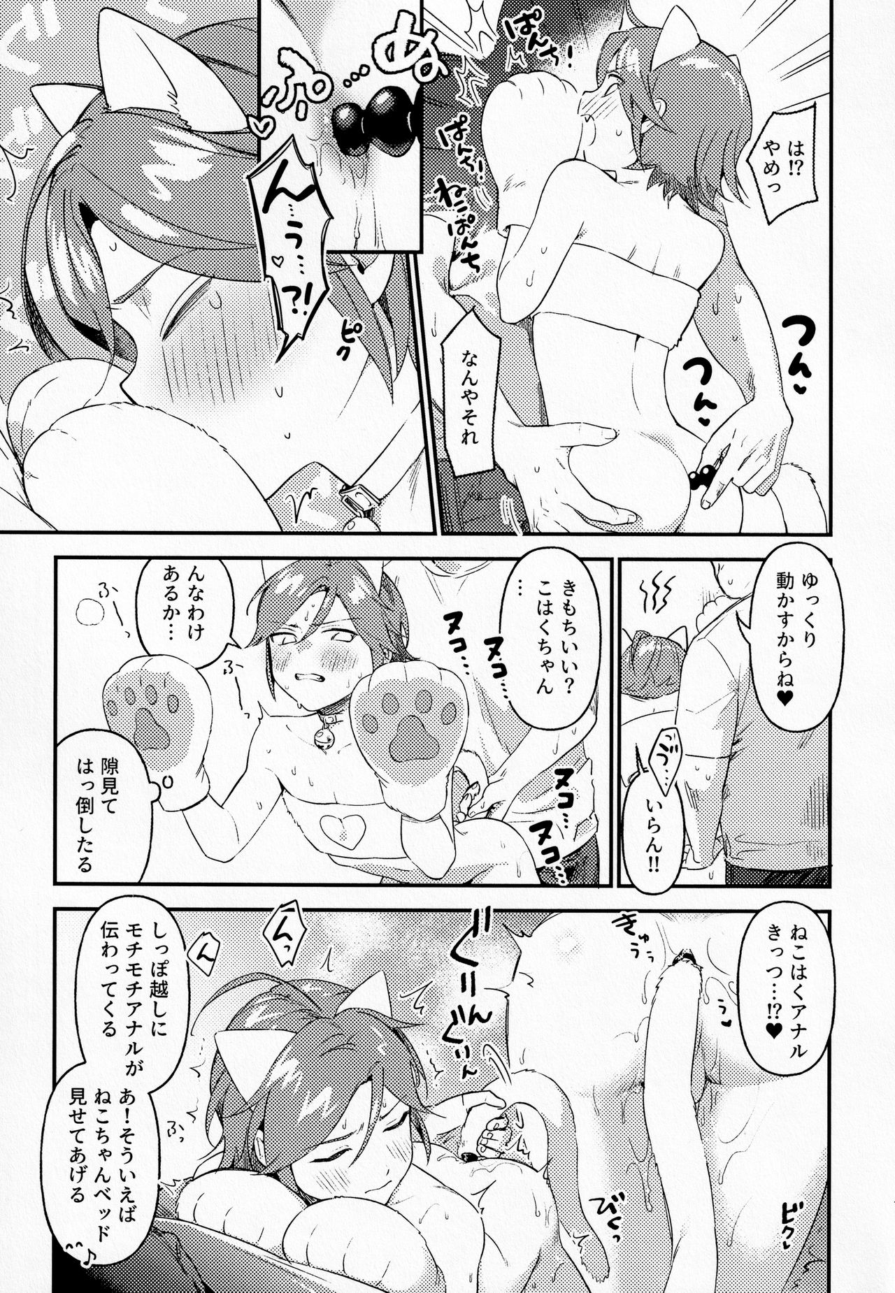 Kawaii Neko Kaku-chan page 6 full