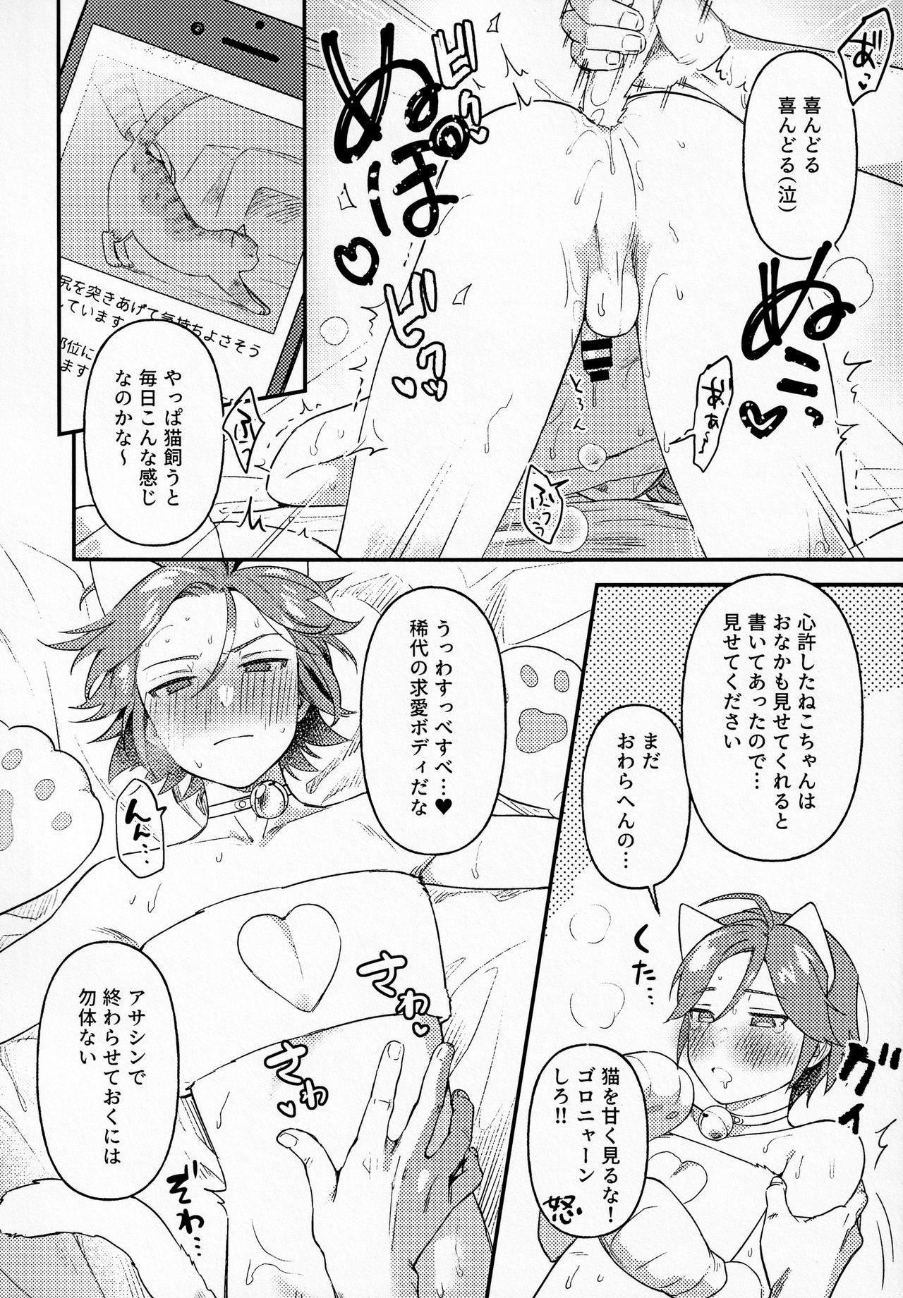 Kawaii Neko Kaku-chan page 9 full