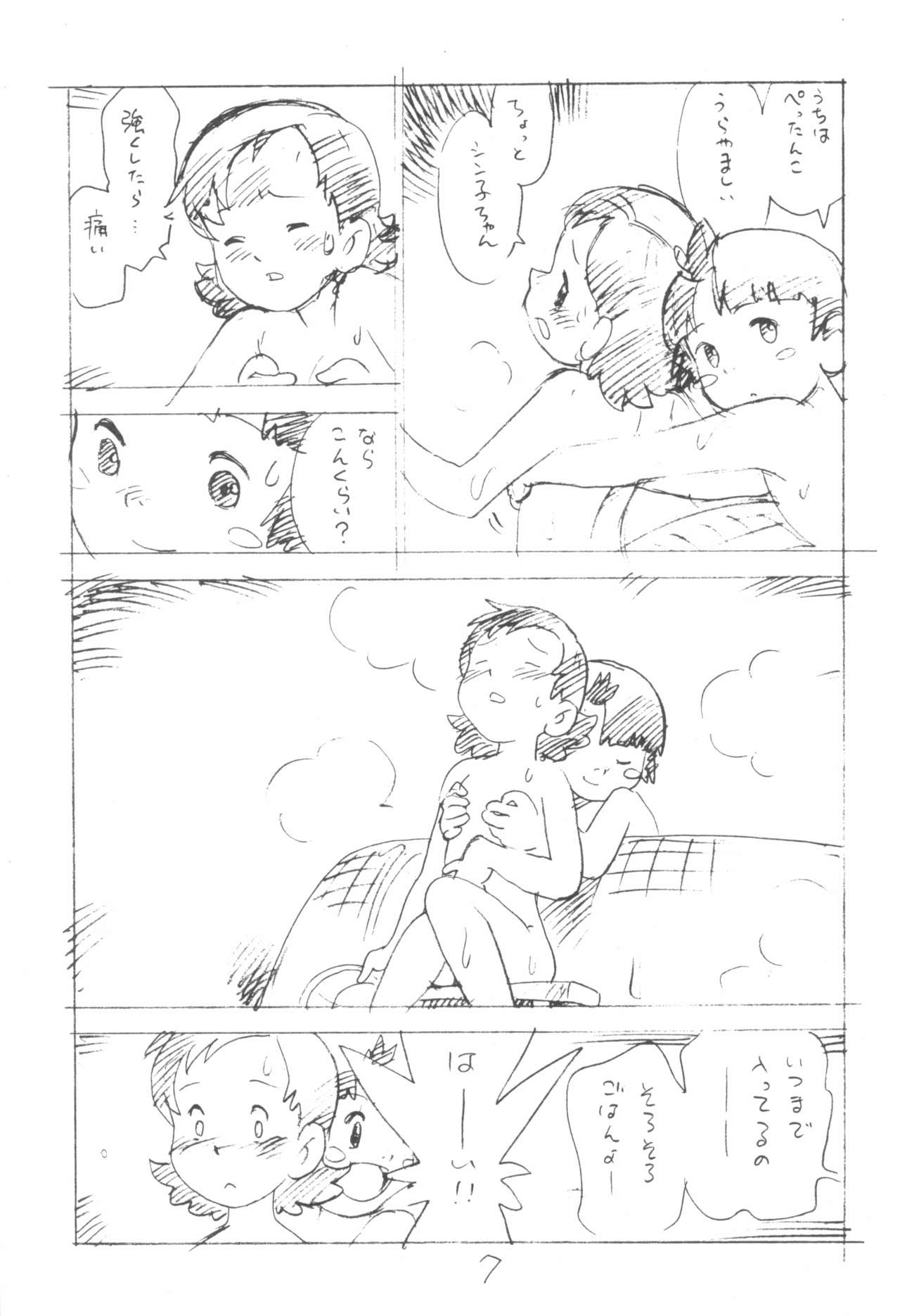 Kodomo no Sekai page 7 full