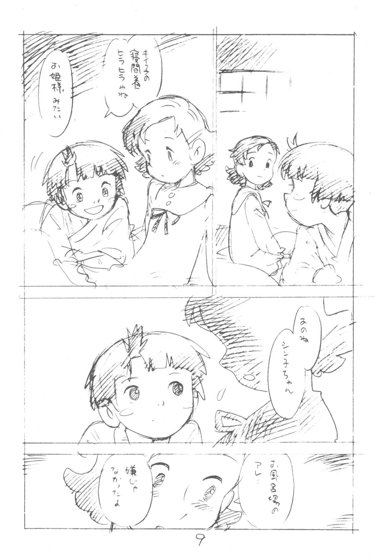 Kodomo no Sekai page 9 full