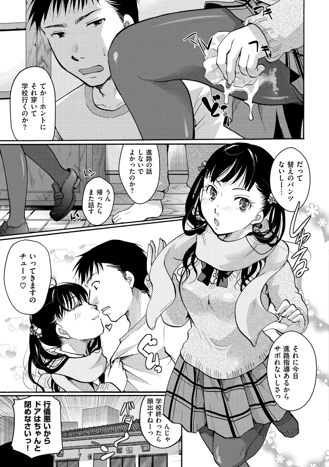 Suki ni Tsukatte Ii yo page 10 full