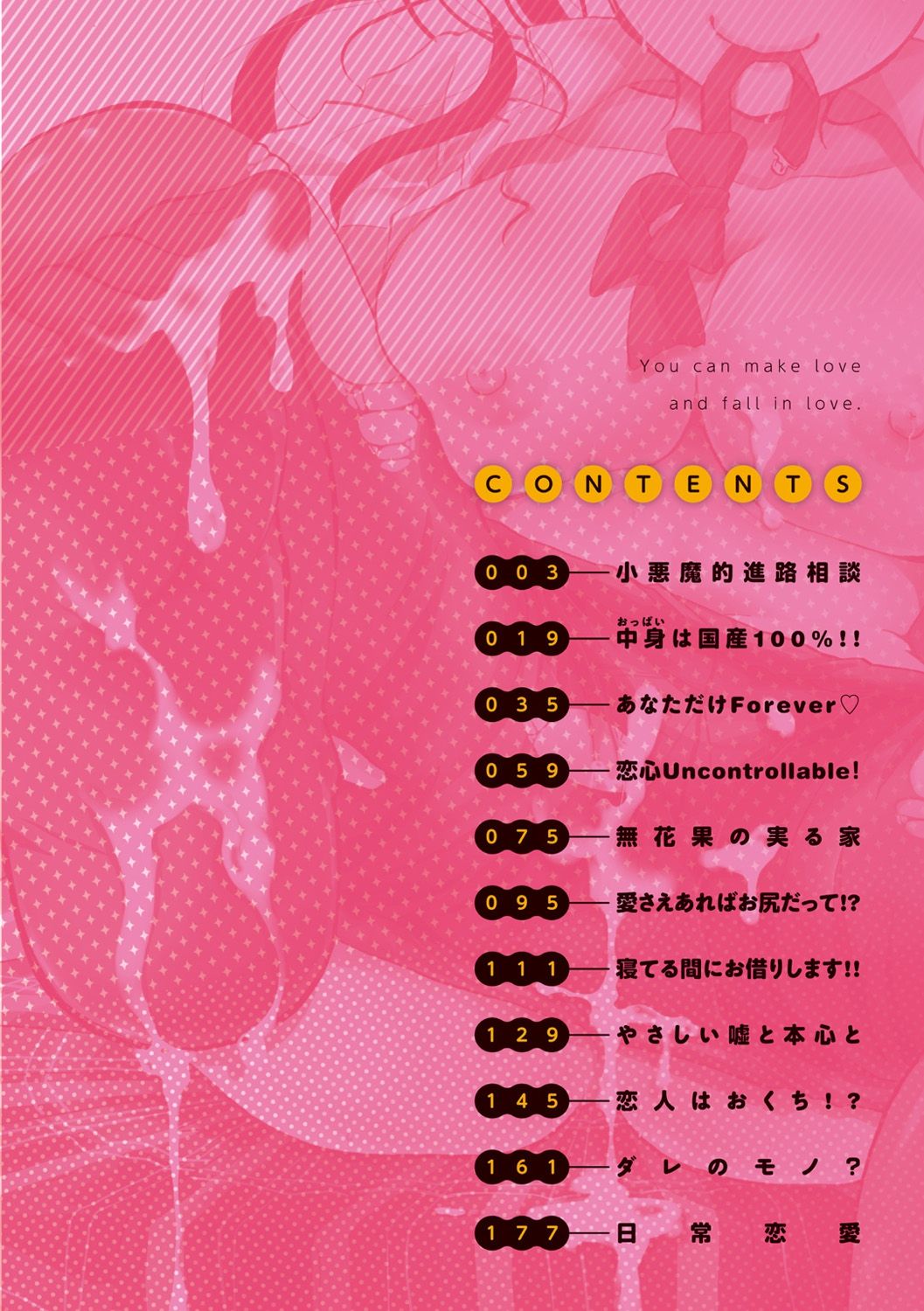 Suki ni Tsukatte Ii yo page 5 full