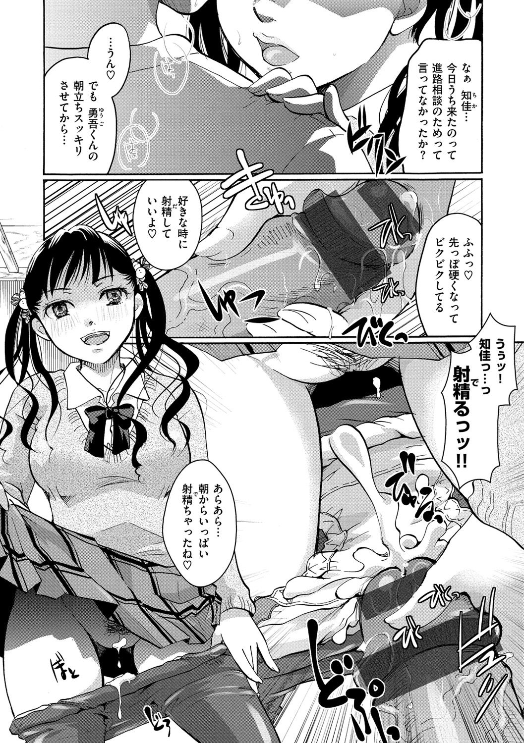Suki ni Tsukatte Ii yo page 6 full