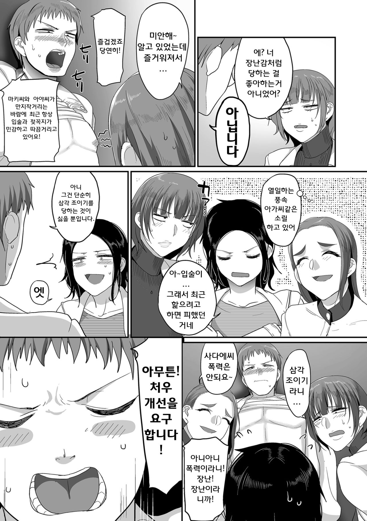 S-ken K-shi Shakaijin Joshi Volleyball Circle no Jijou Ch. 4 page 5 full