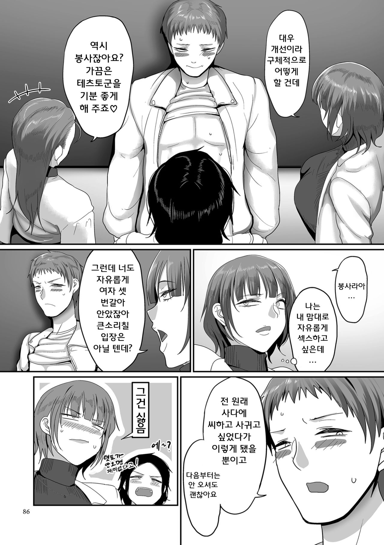 S-ken K-shi Shakaijin Joshi Volleyball Circle no Jijou Ch. 4 page 6 full