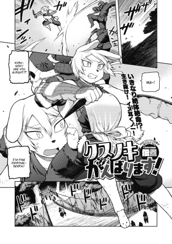 Kusunoki Ganbarimasu! cover