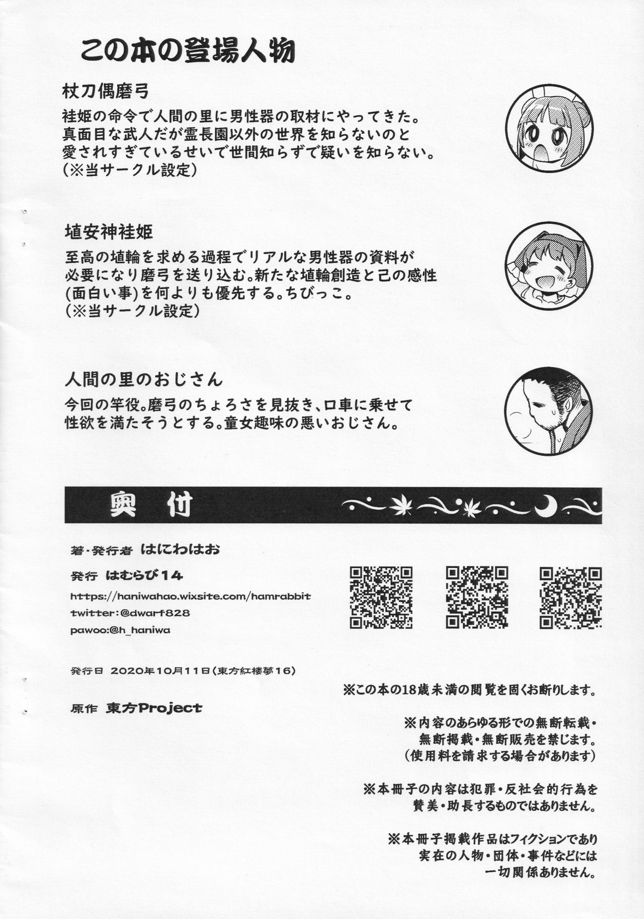 Chousa Shirei!! Haniwa Heichou VS Dochou Haniwa page 6 full