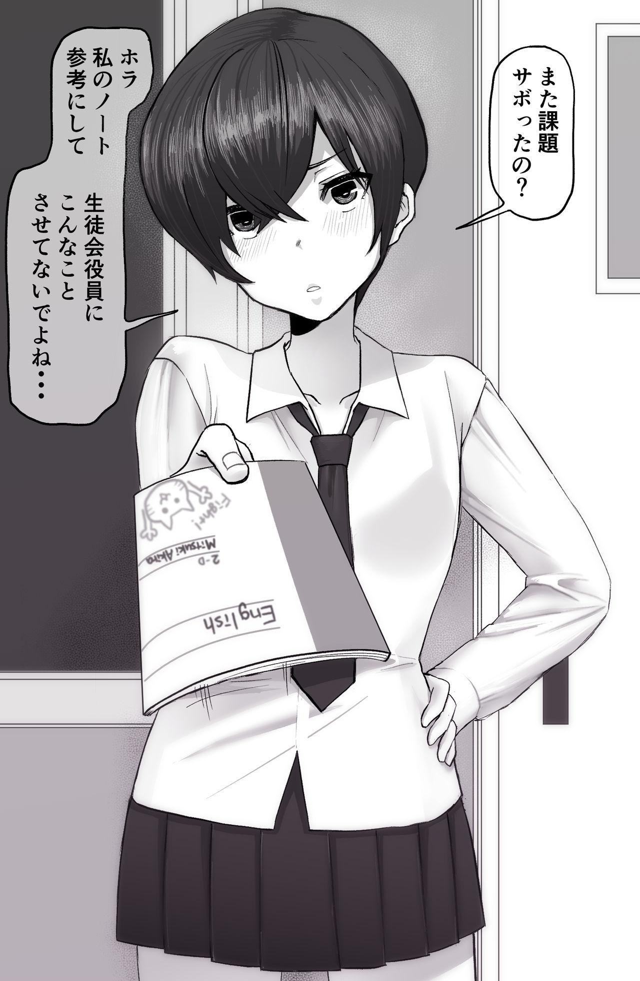 世話焼きな幼馴染とヤンキー君 page 1 full