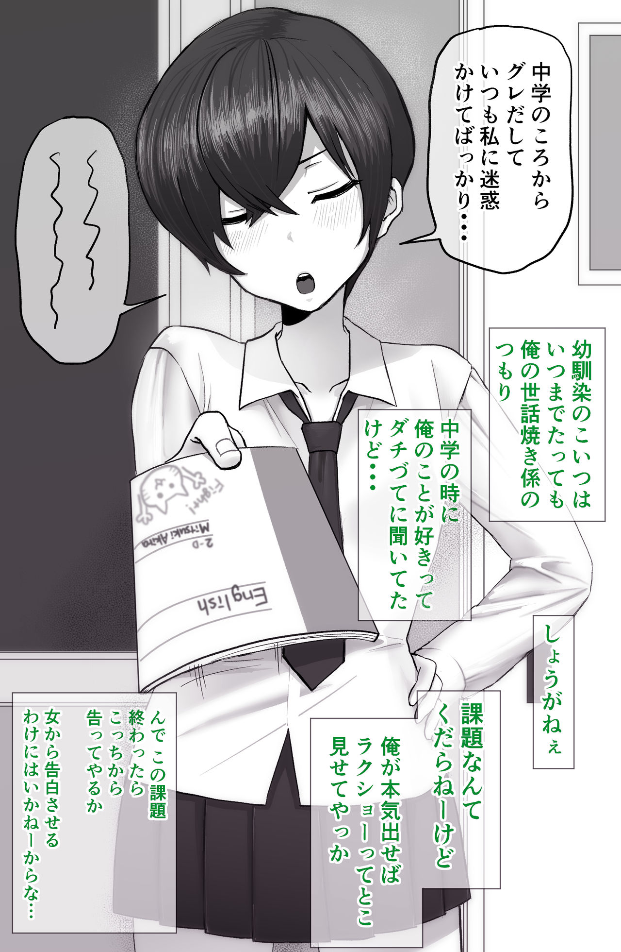世話焼きな幼馴染とヤンキー君 page 2 full