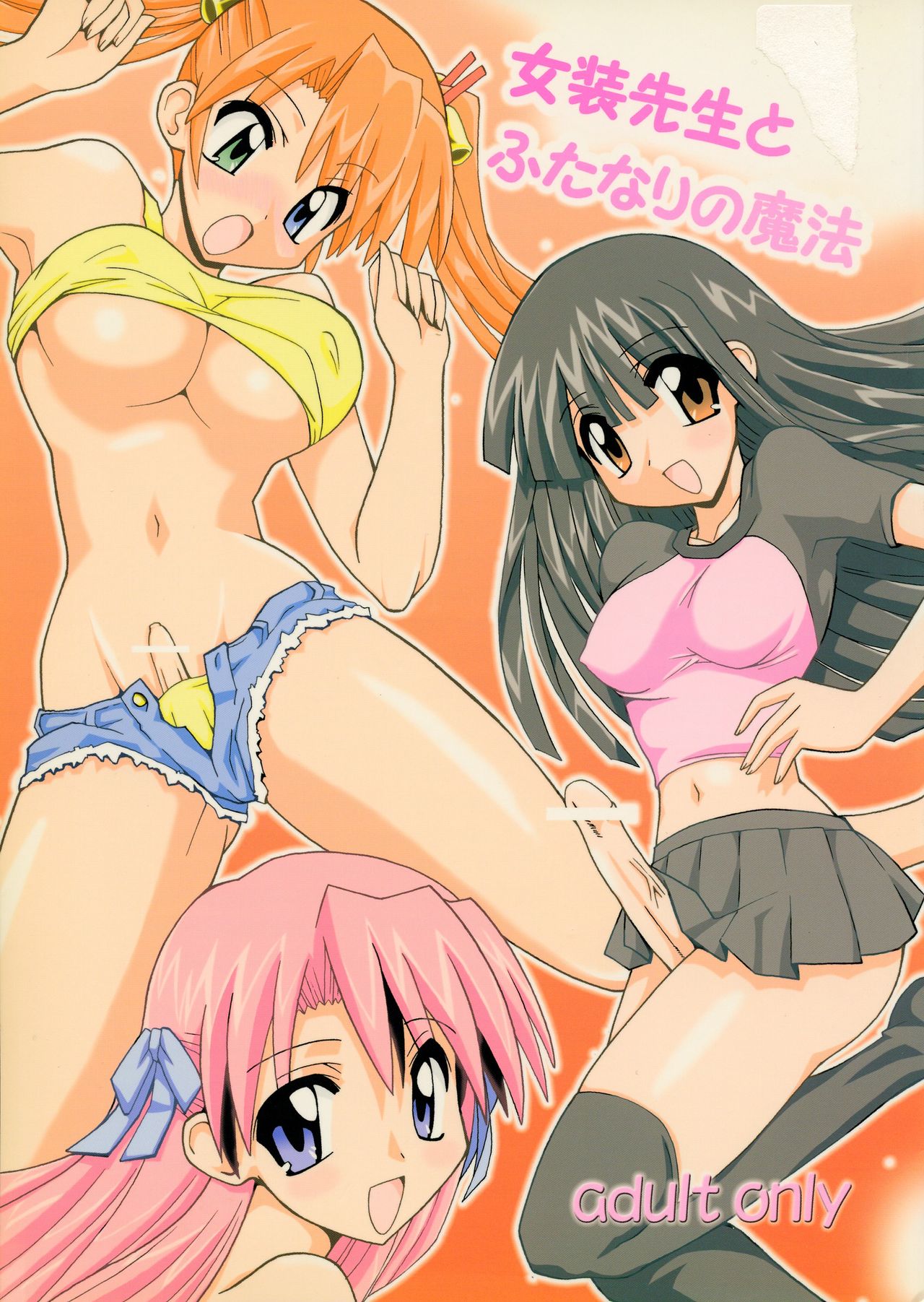 Josou Sensei to Futanari no Mahou page 1 full