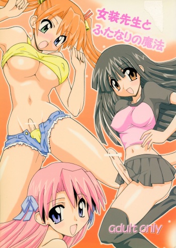 Josou Sensei to Futanari no Mahou cover