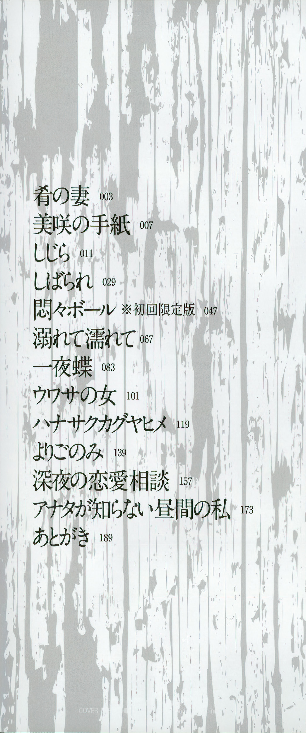 Mesu no Saga page 3 full