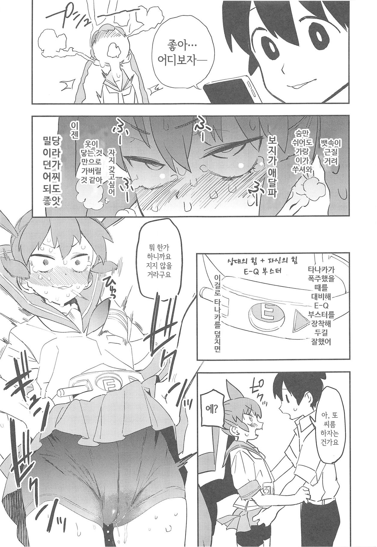 Ueno-san wa Iresasetai! | 우에노 선배는 박히고 싶어! page 10 full
