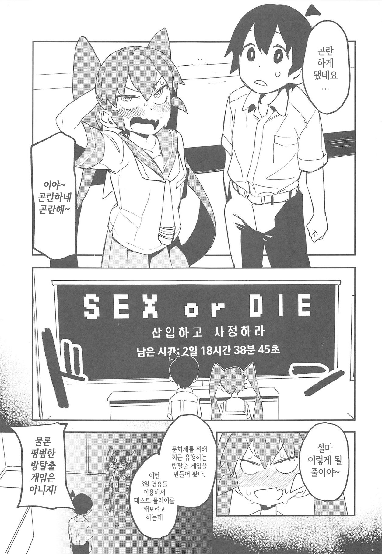 Ueno-san wa Iresasetai! | 우에노 선배는 박히고 싶어! page 2 full