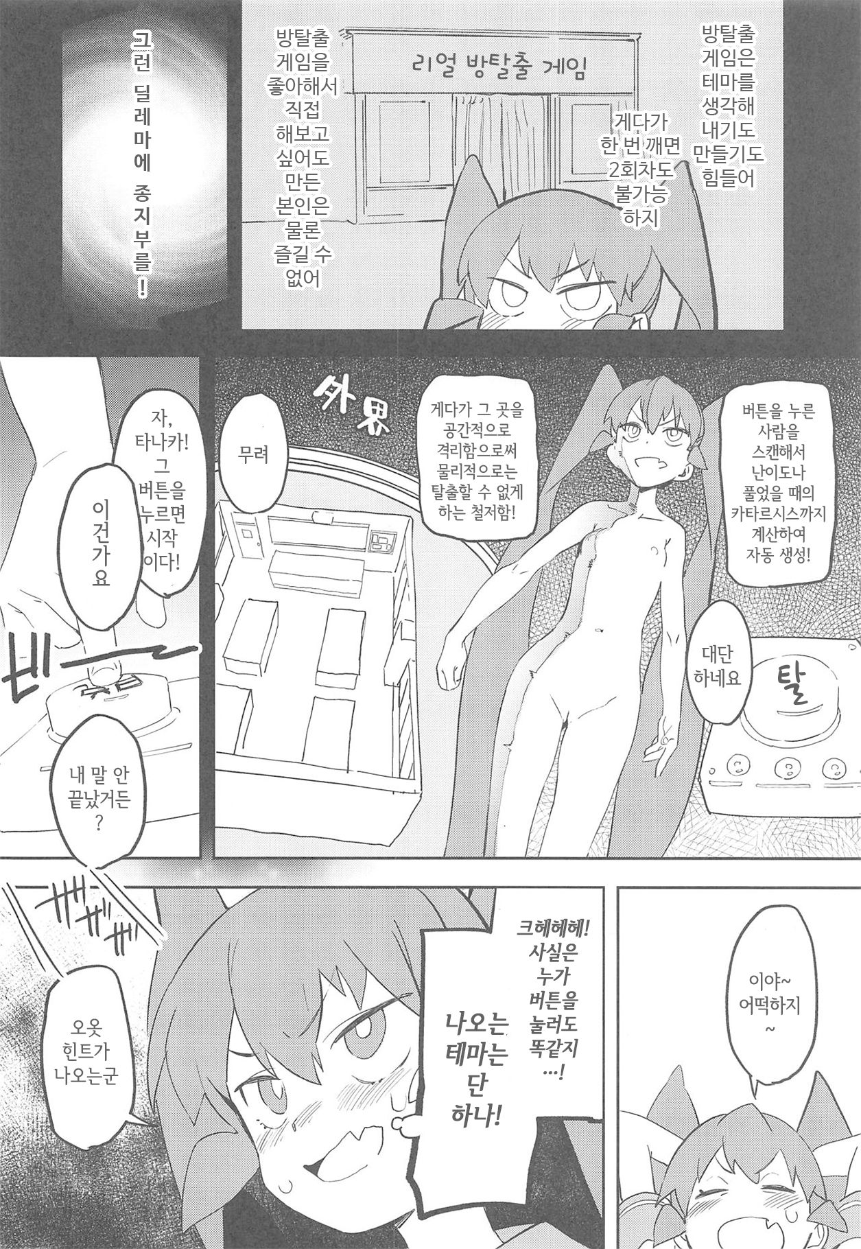 Ueno-san wa Iresasetai! | 우에노 선배는 박히고 싶어! page 3 full