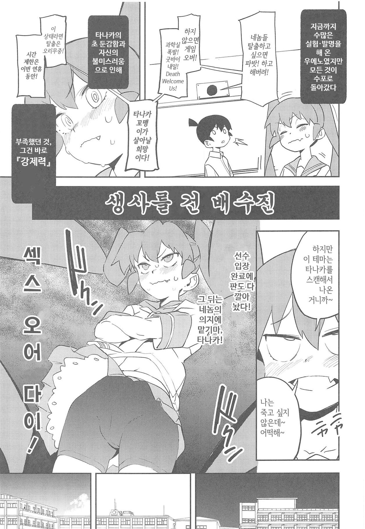 Ueno-san wa Iresasetai! | 우에노 선배는 박히고 싶어! page 4 full