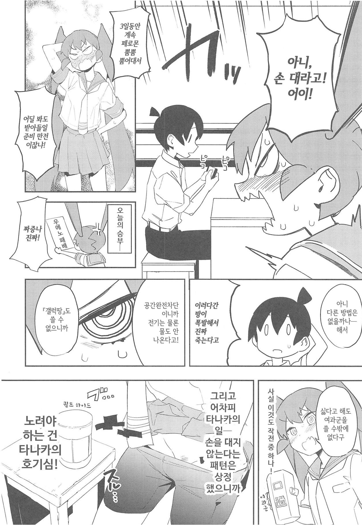 Ueno-san wa Iresasetai! | 우에노 선배는 박히고 싶어! page 5 full