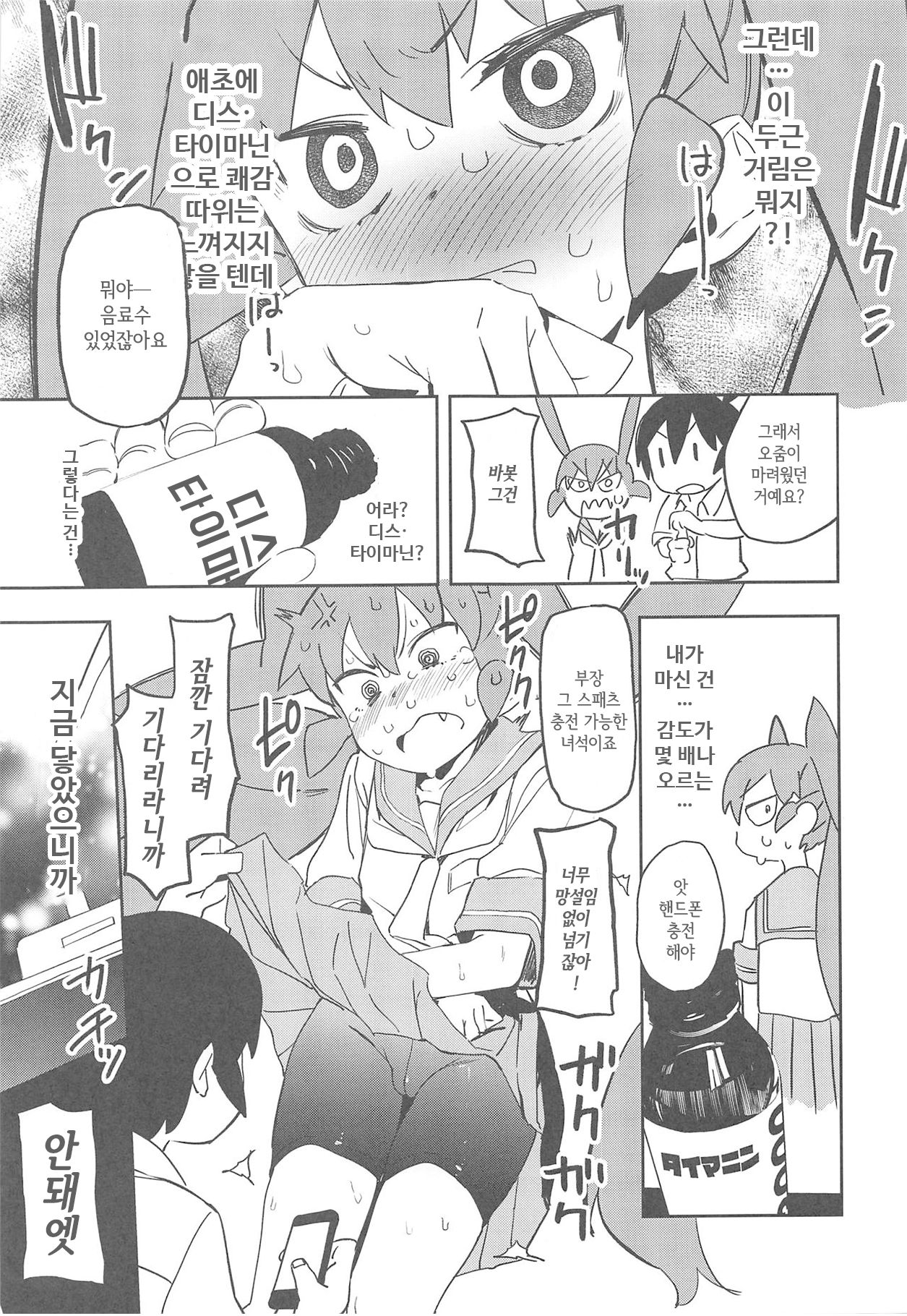 Ueno-san wa Iresasetai! | 우에노 선배는 박히고 싶어! page 8 full