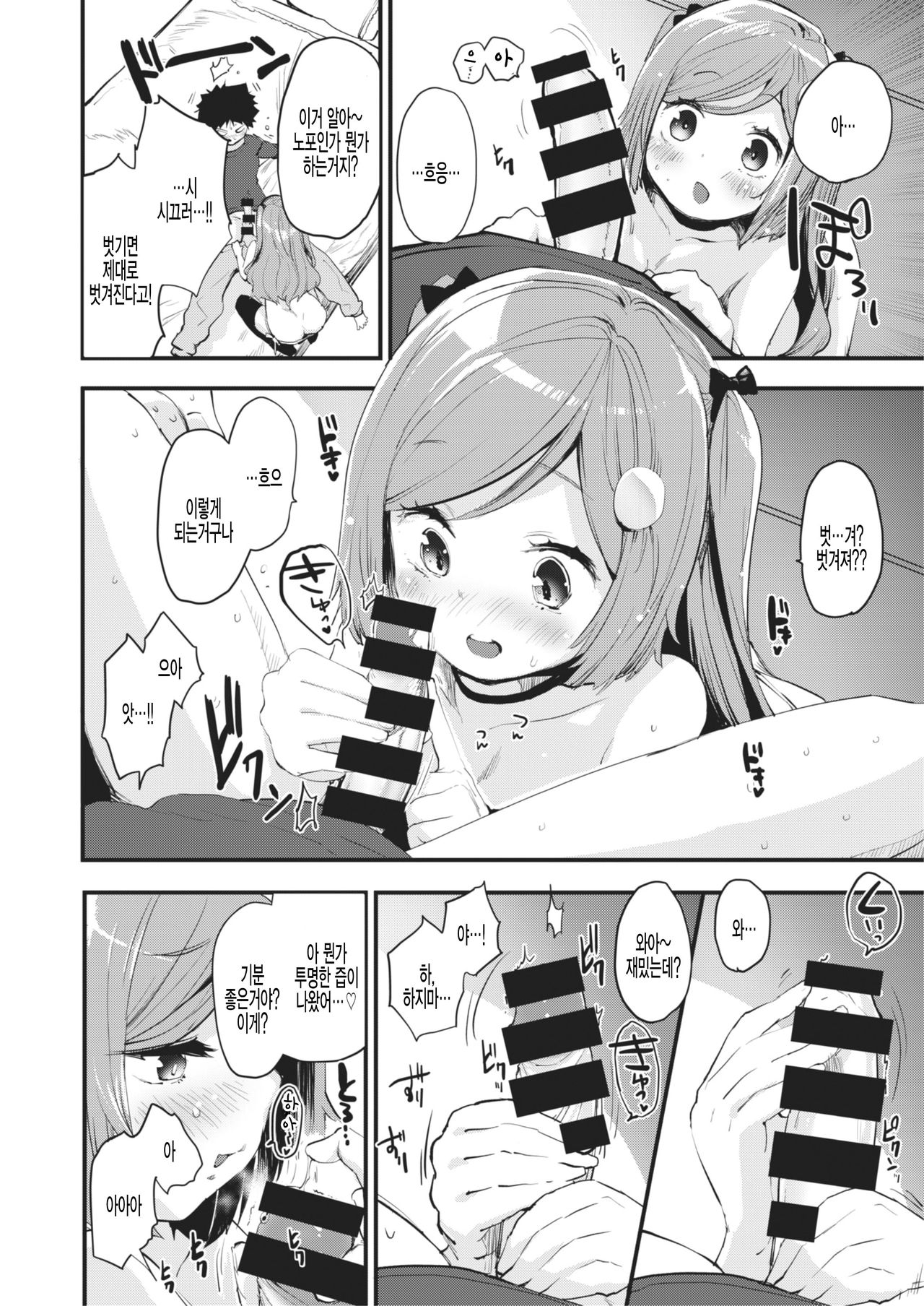 Otona ni Nacchao page 10 full