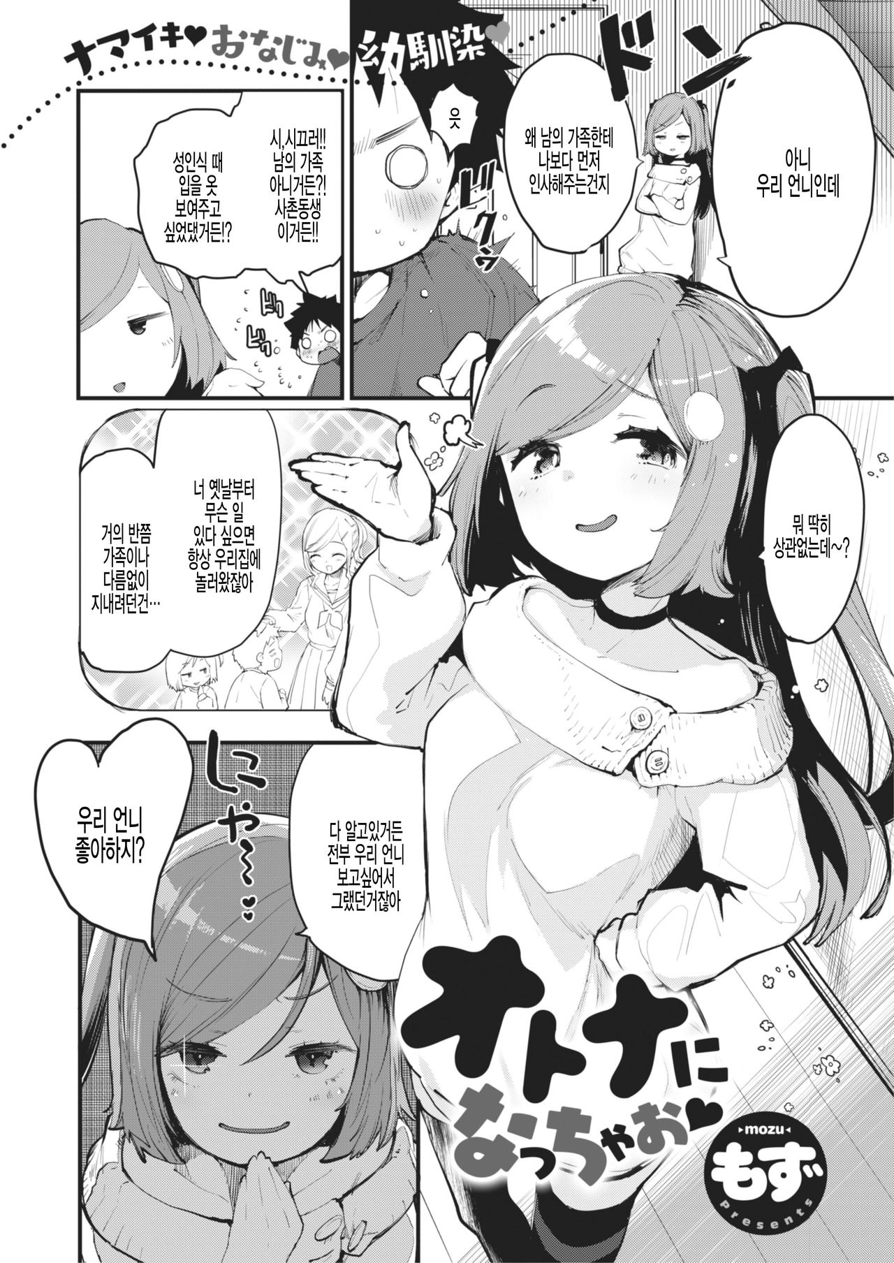 Otona ni Nacchao page 2 full