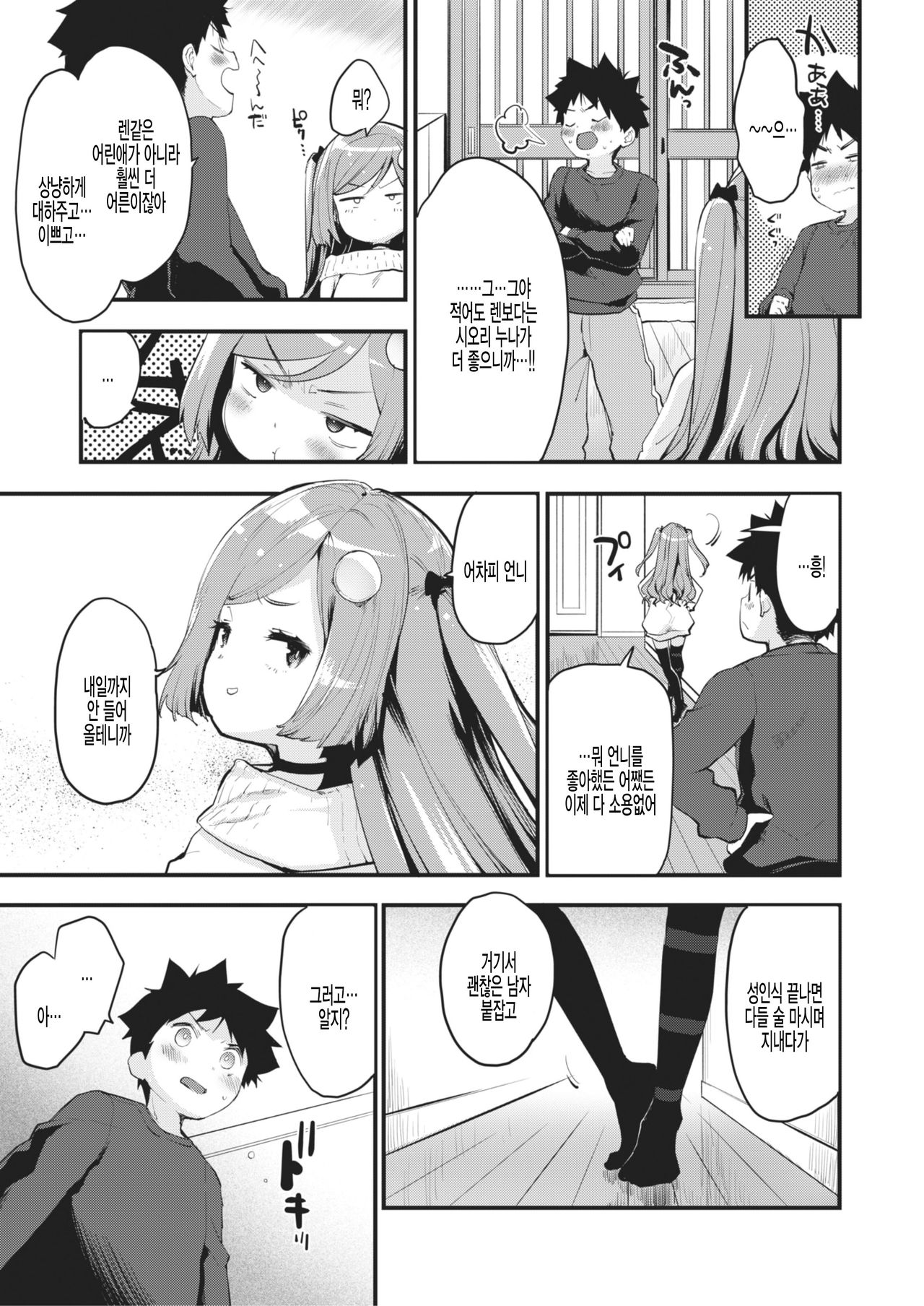 Otona ni Nacchao page 3 full